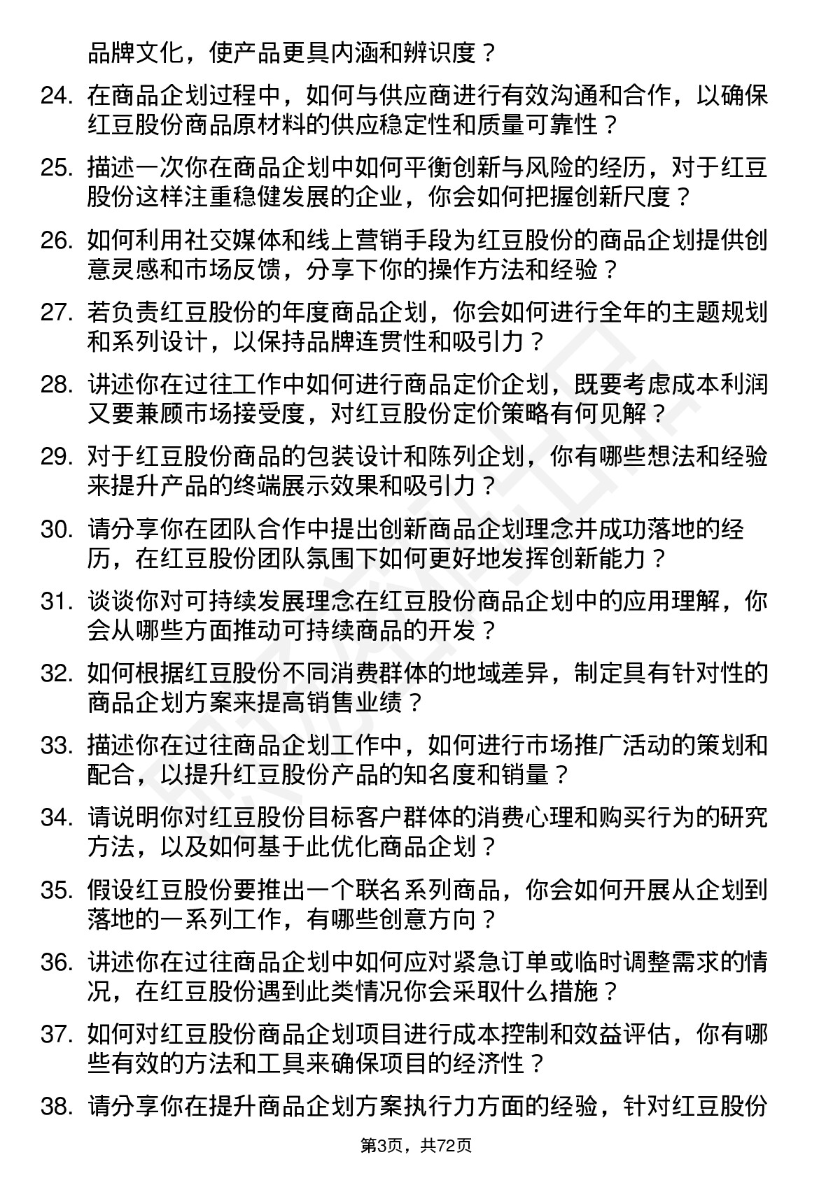 48道红豆股份商品企划专员岗位面试题库及参考回答含考察点分析