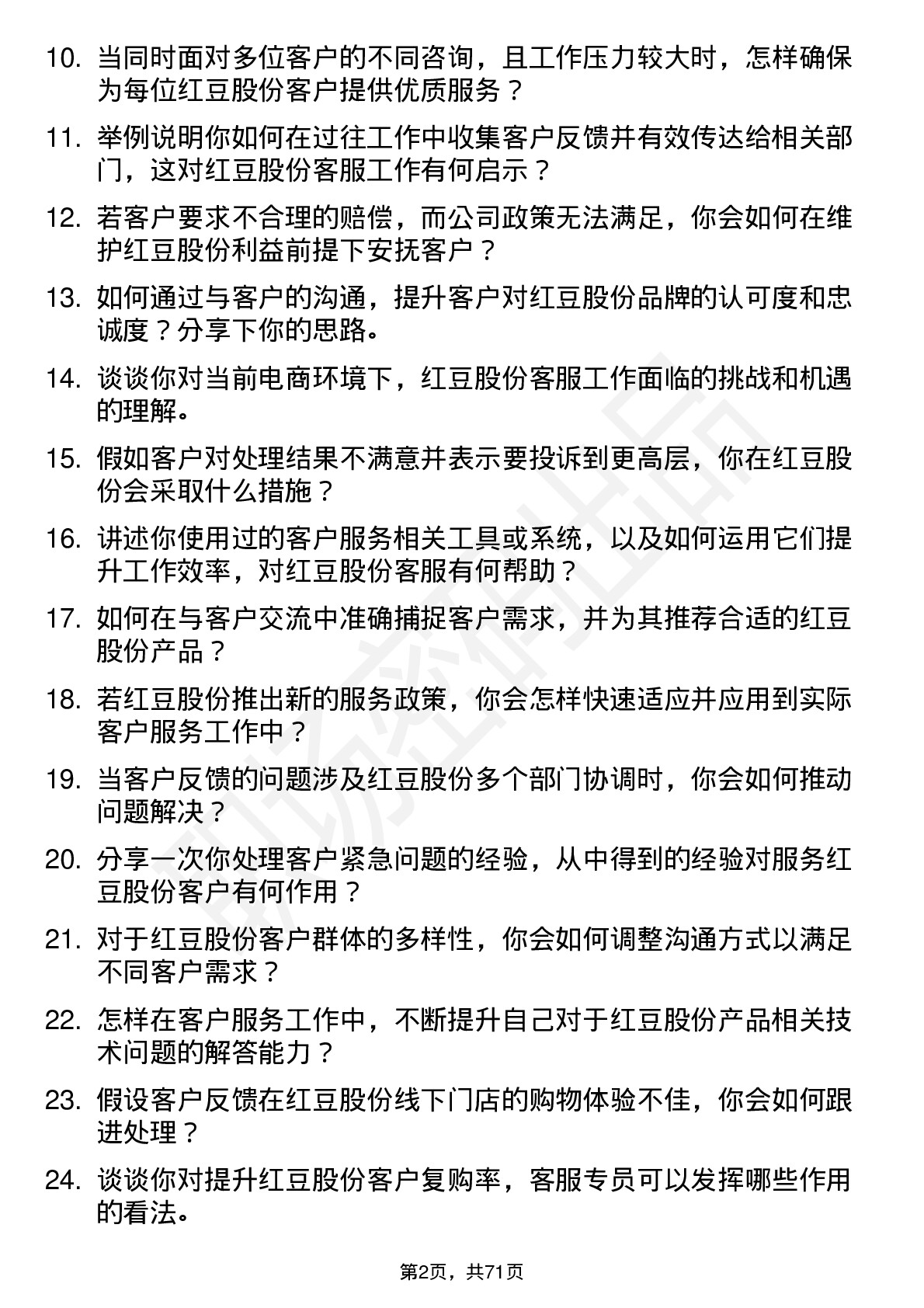 48道红豆股份客服专员岗位面试题库及参考回答含考察点分析