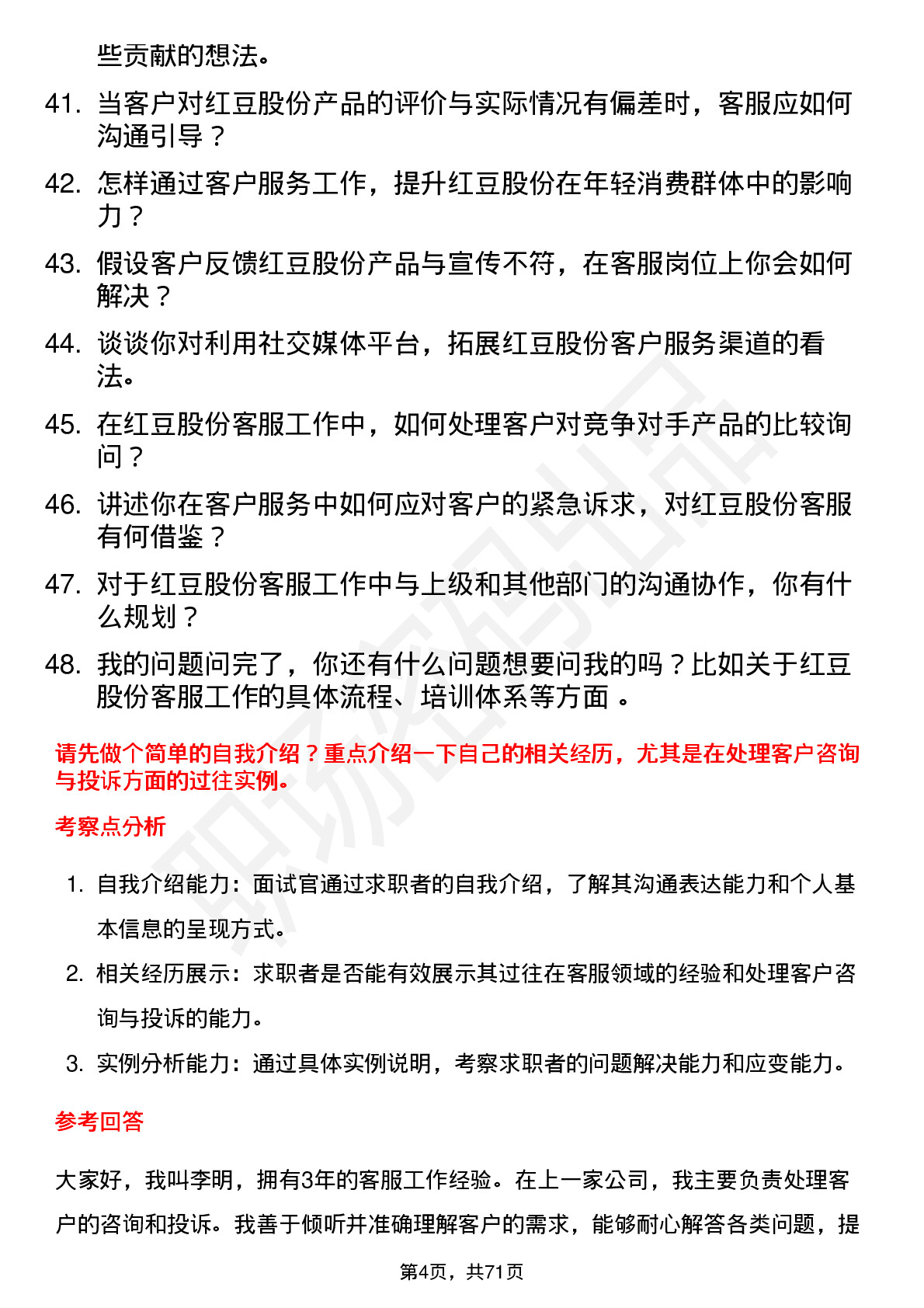 48道红豆股份客服专员岗位面试题库及参考回答含考察点分析