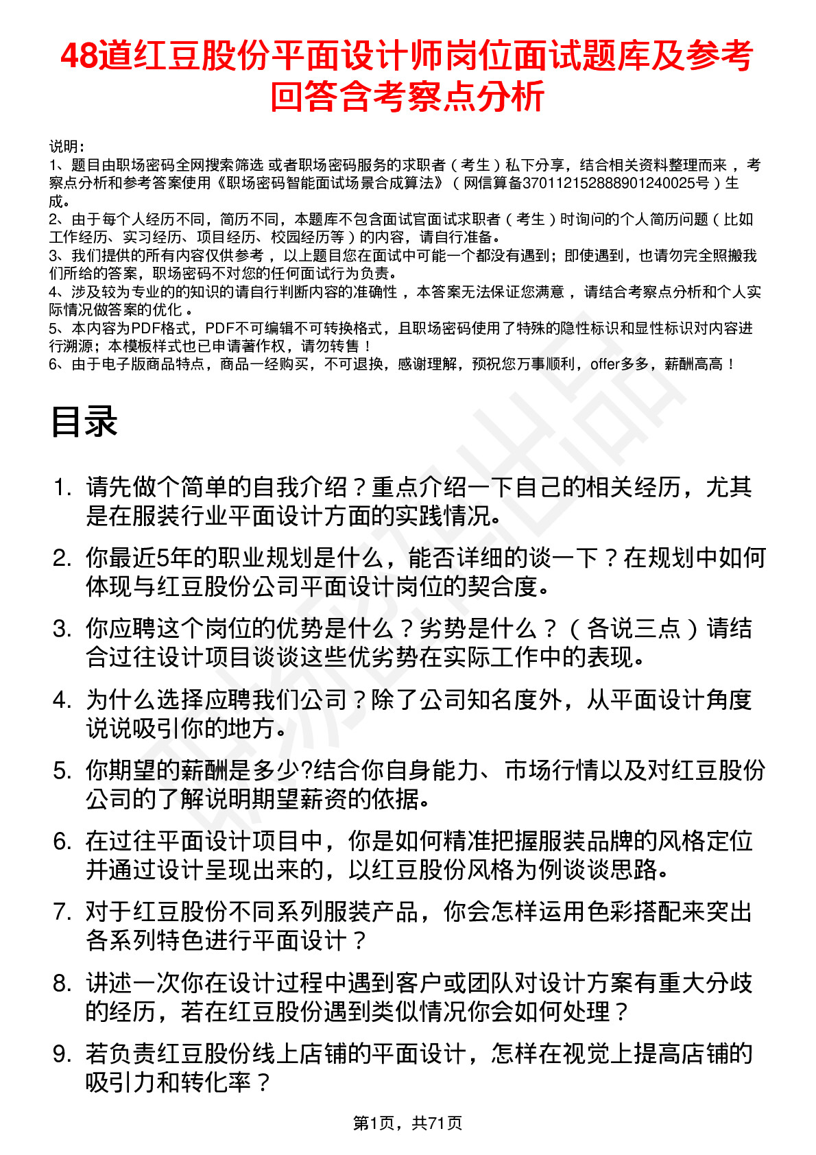 48道红豆股份平面设计师岗位面试题库及参考回答含考察点分析