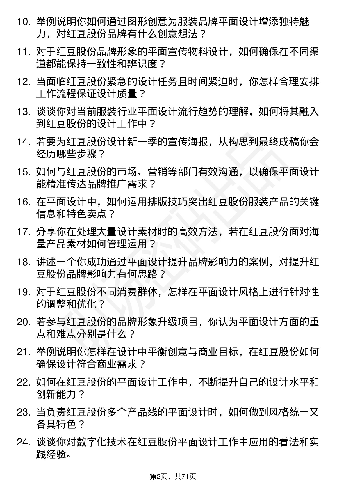 48道红豆股份平面设计师岗位面试题库及参考回答含考察点分析