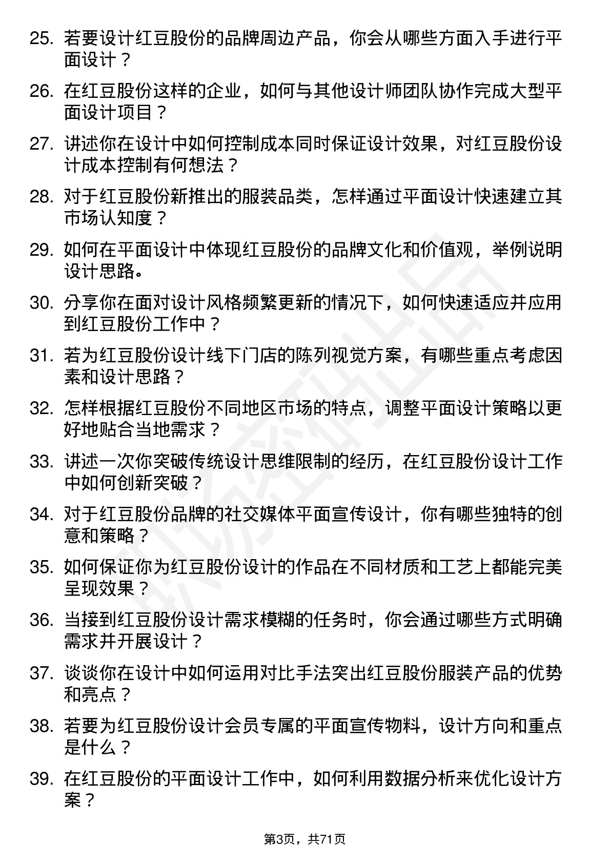 48道红豆股份平面设计师岗位面试题库及参考回答含考察点分析