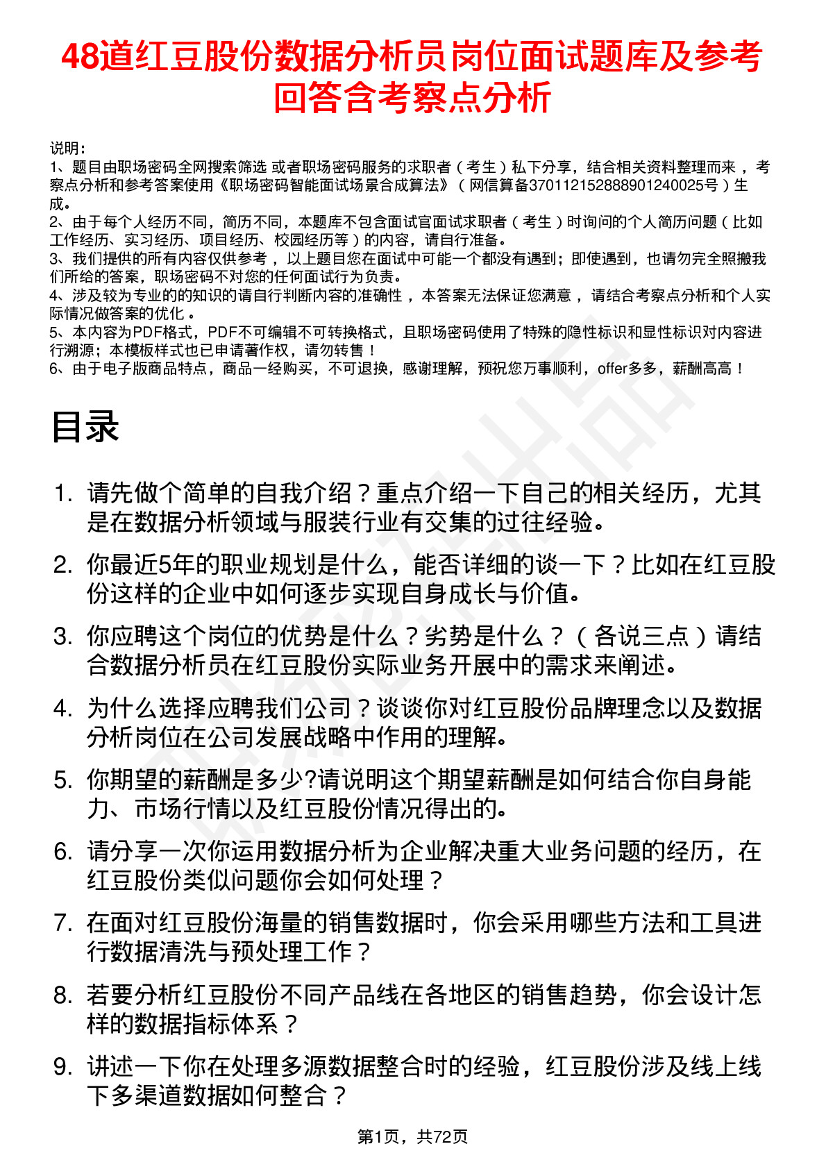 48道红豆股份数据分析员岗位面试题库及参考回答含考察点分析