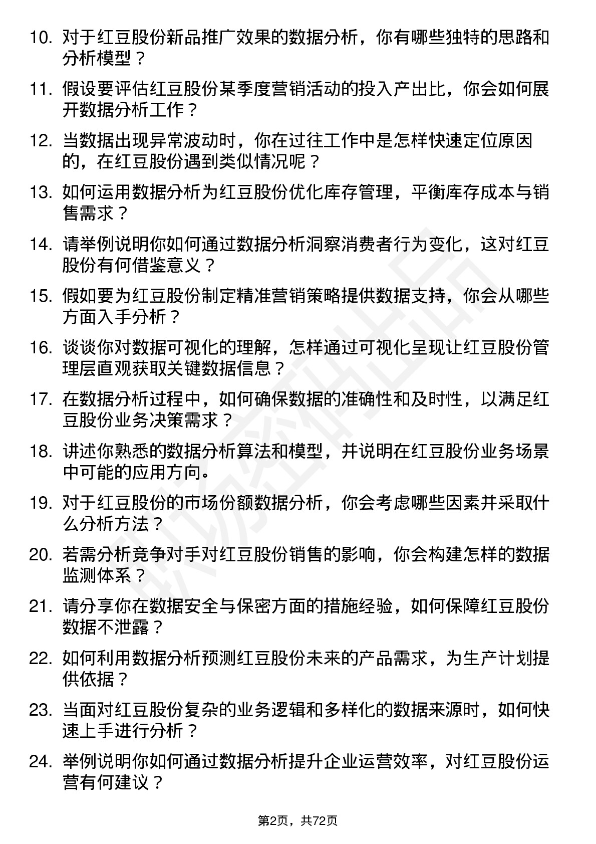 48道红豆股份数据分析员岗位面试题库及参考回答含考察点分析