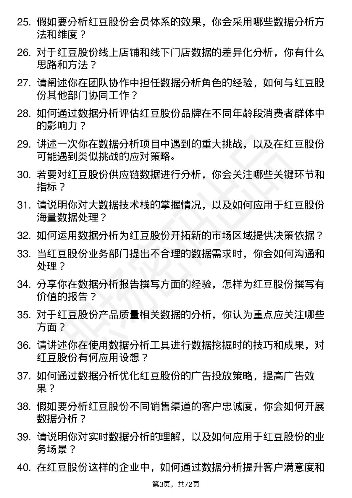 48道红豆股份数据分析员岗位面试题库及参考回答含考察点分析