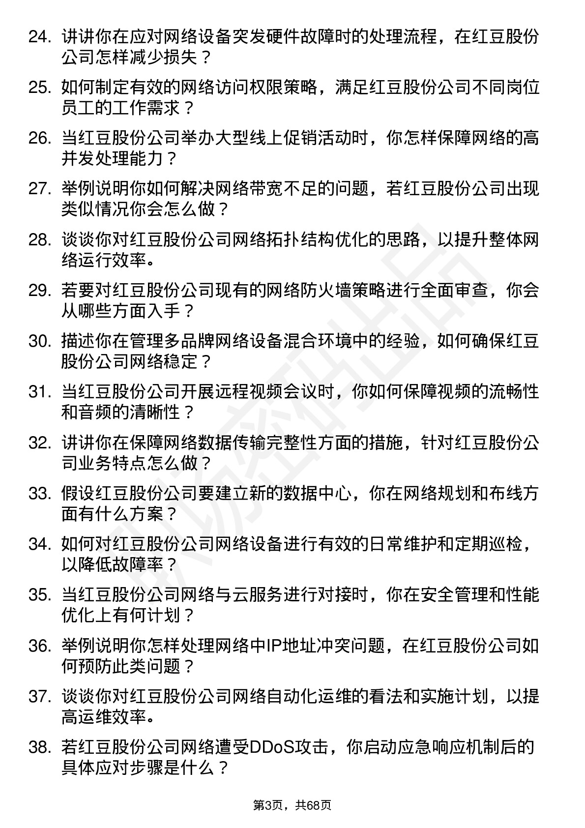 48道红豆股份网络管理员岗位面试题库及参考回答含考察点分析