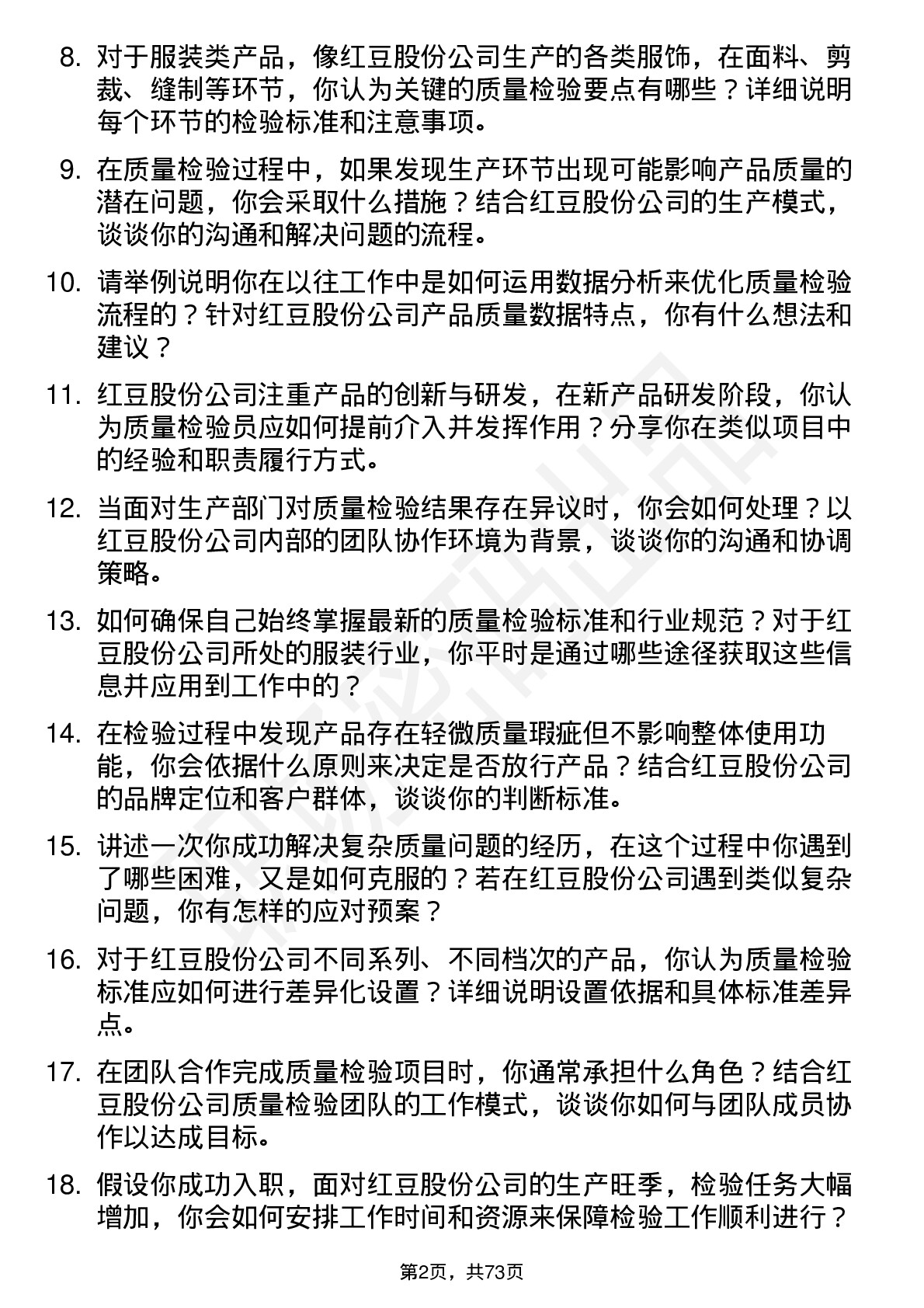 48道红豆股份质量检验员岗位面试题库及参考回答含考察点分析