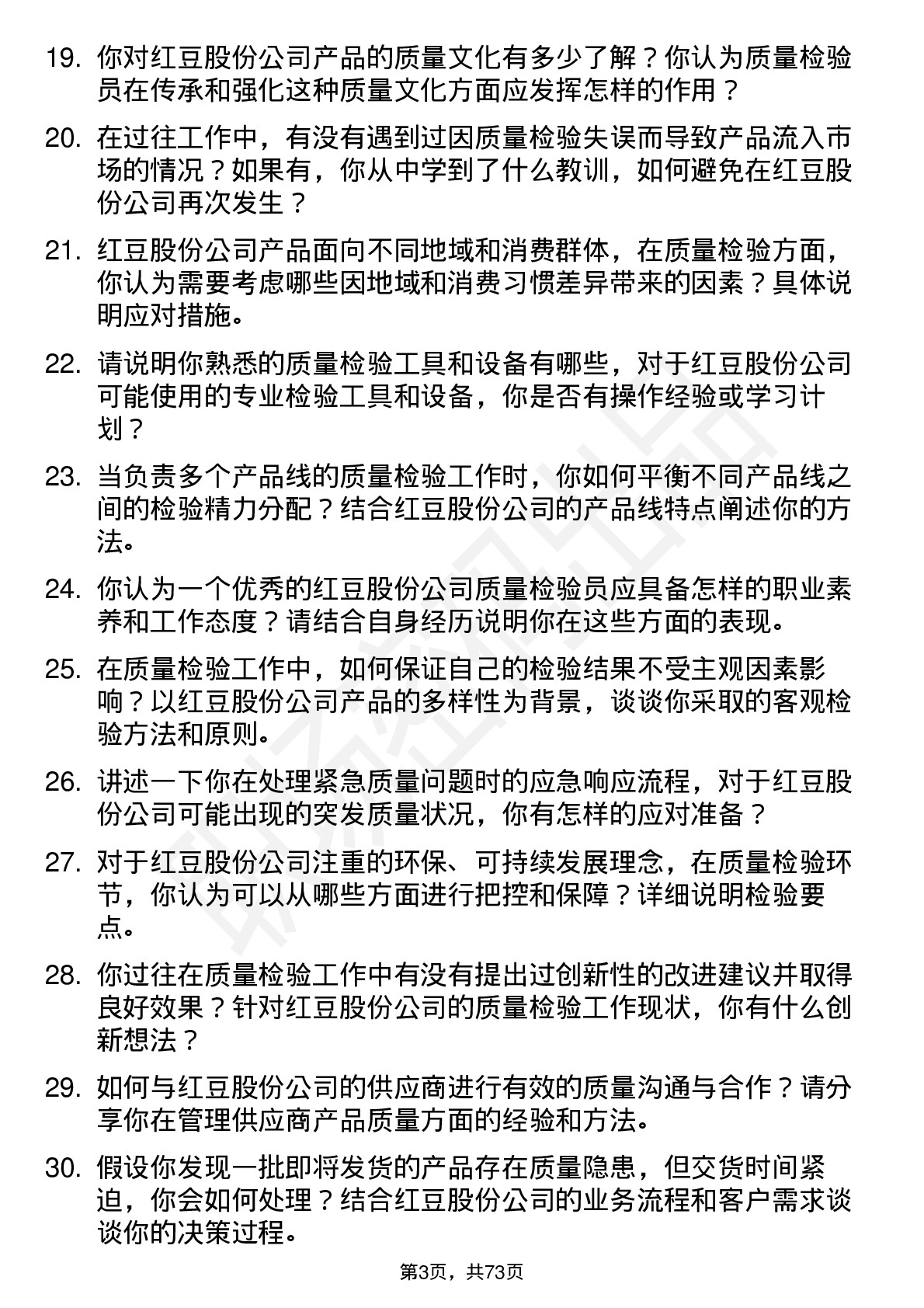 48道红豆股份质量检验员岗位面试题库及参考回答含考察点分析