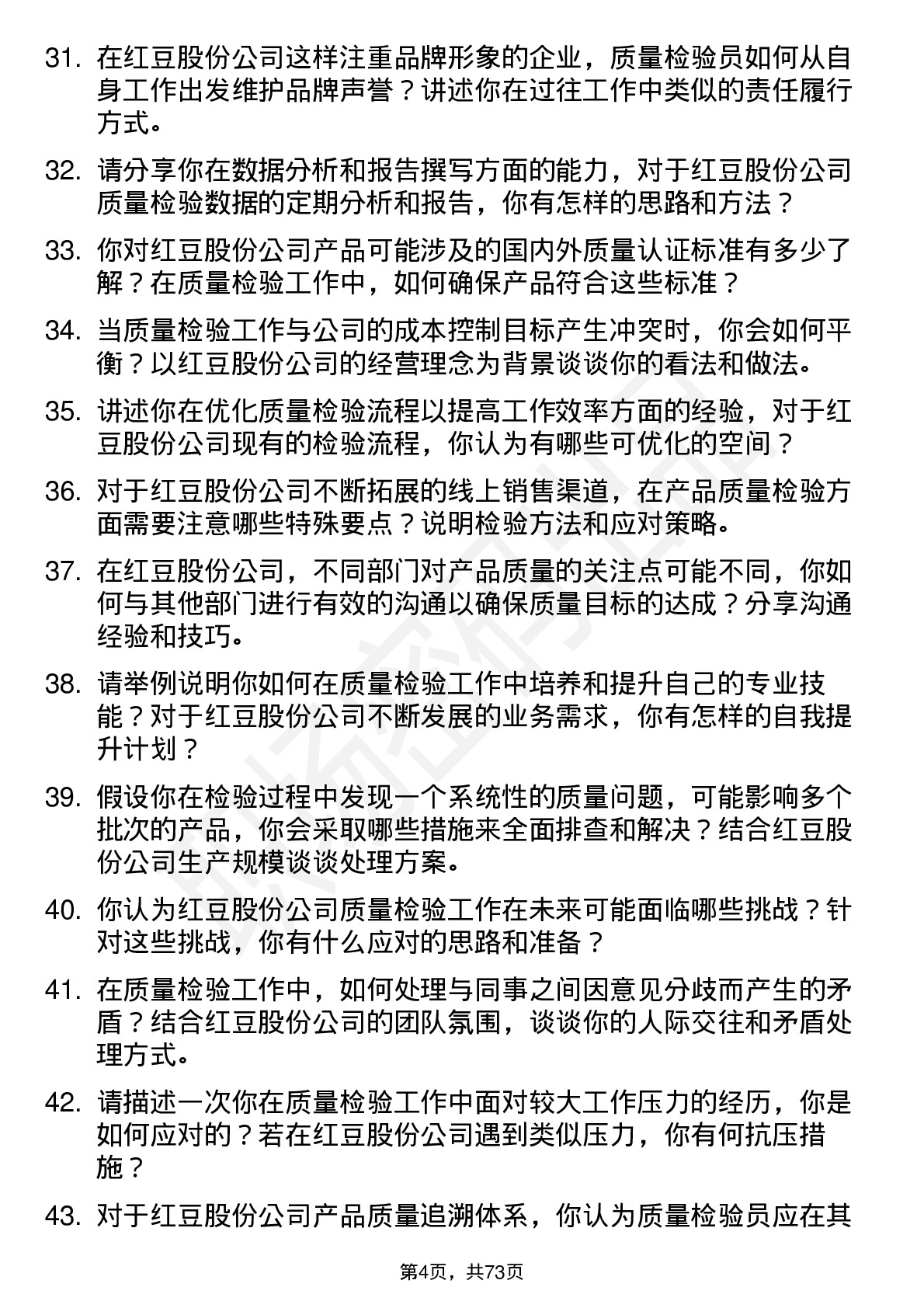 48道红豆股份质量检验员岗位面试题库及参考回答含考察点分析