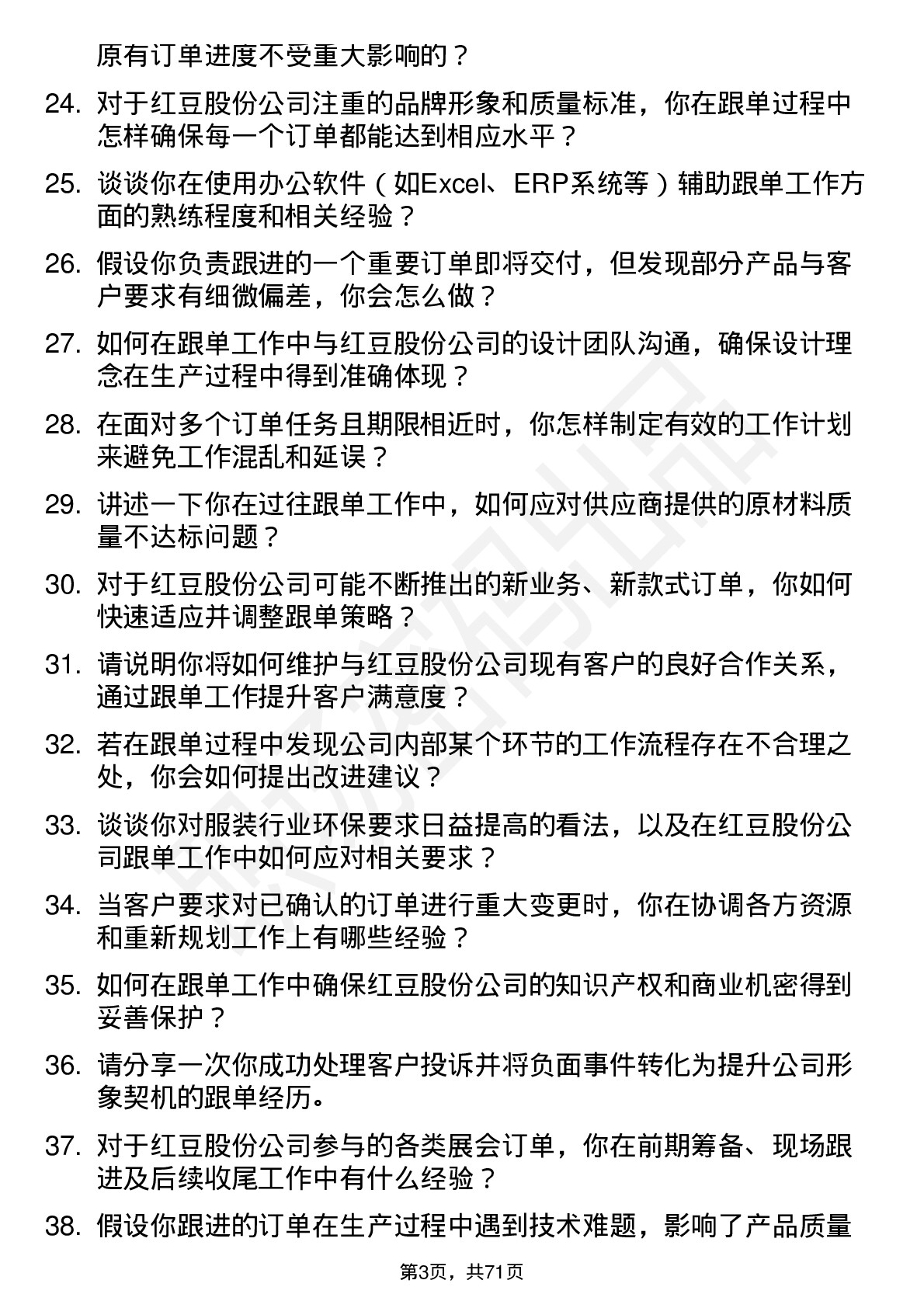 48道红豆股份跟单员岗位面试题库及参考回答含考察点分析