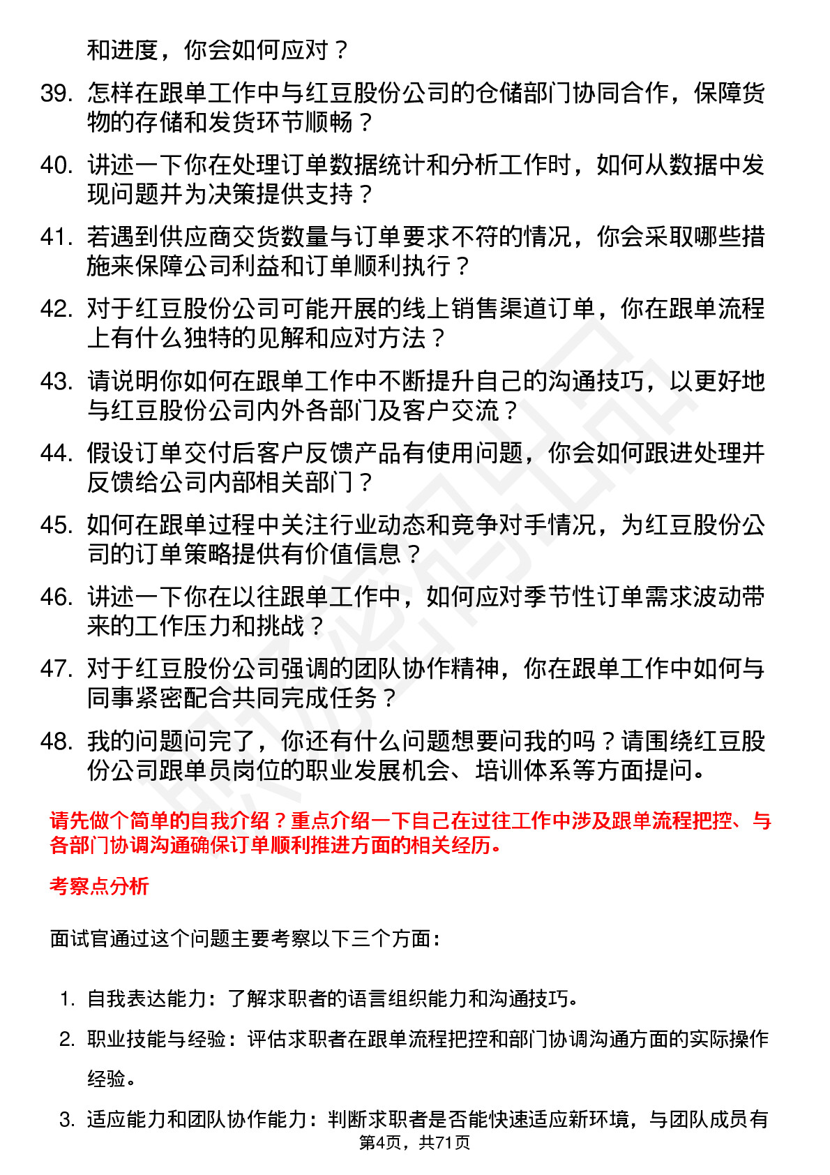 48道红豆股份跟单员岗位面试题库及参考回答含考察点分析