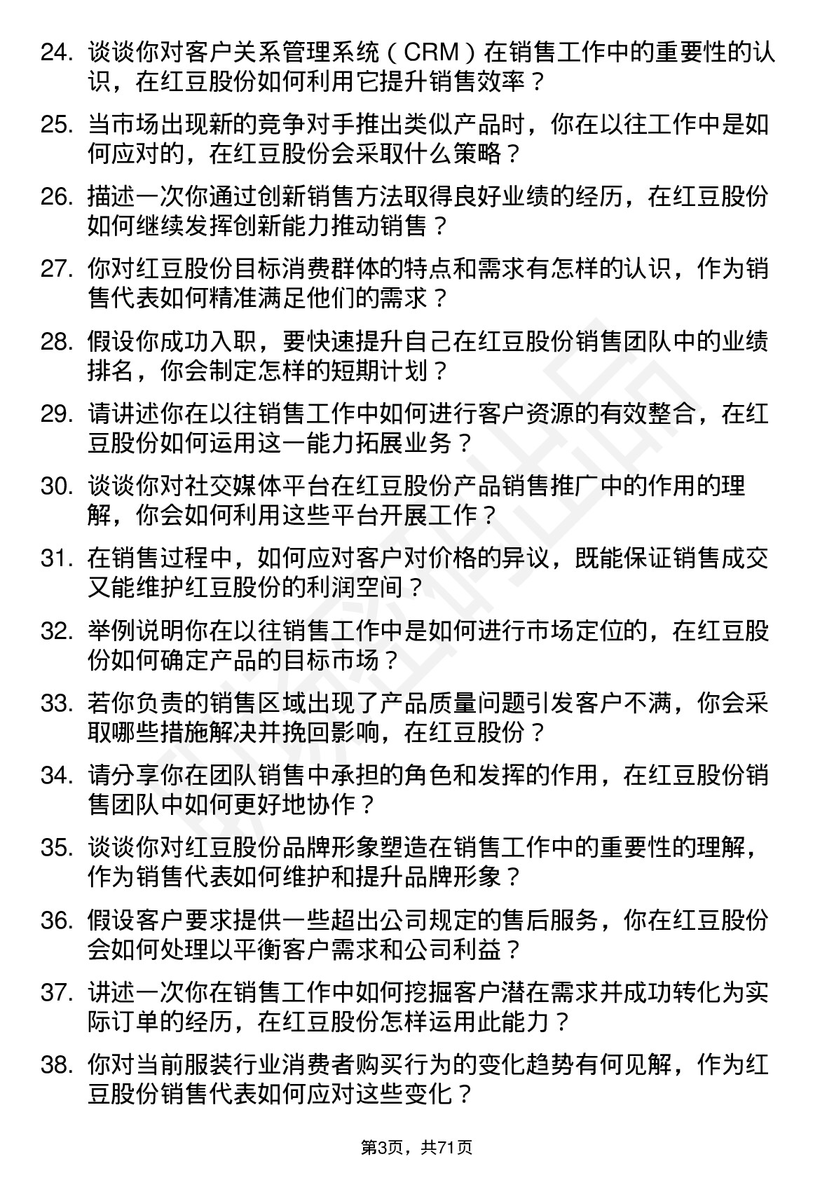 48道红豆股份销售代表岗位面试题库及参考回答含考察点分析