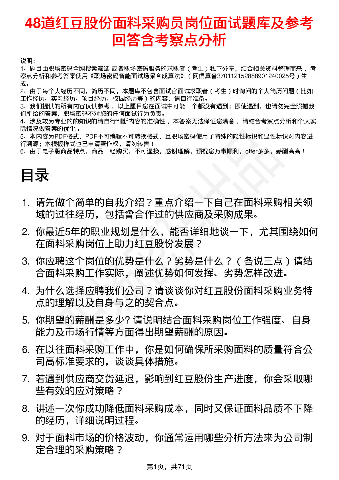 48道红豆股份面料采购员岗位面试题库及参考回答含考察点分析