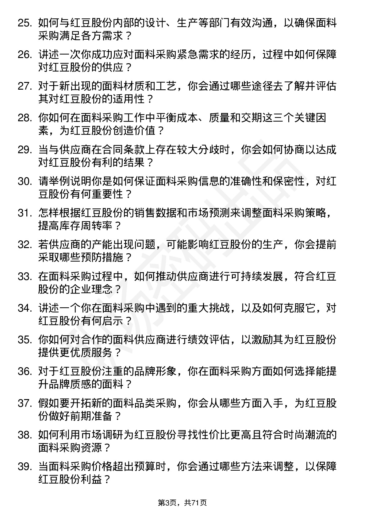 48道红豆股份面料采购员岗位面试题库及参考回答含考察点分析