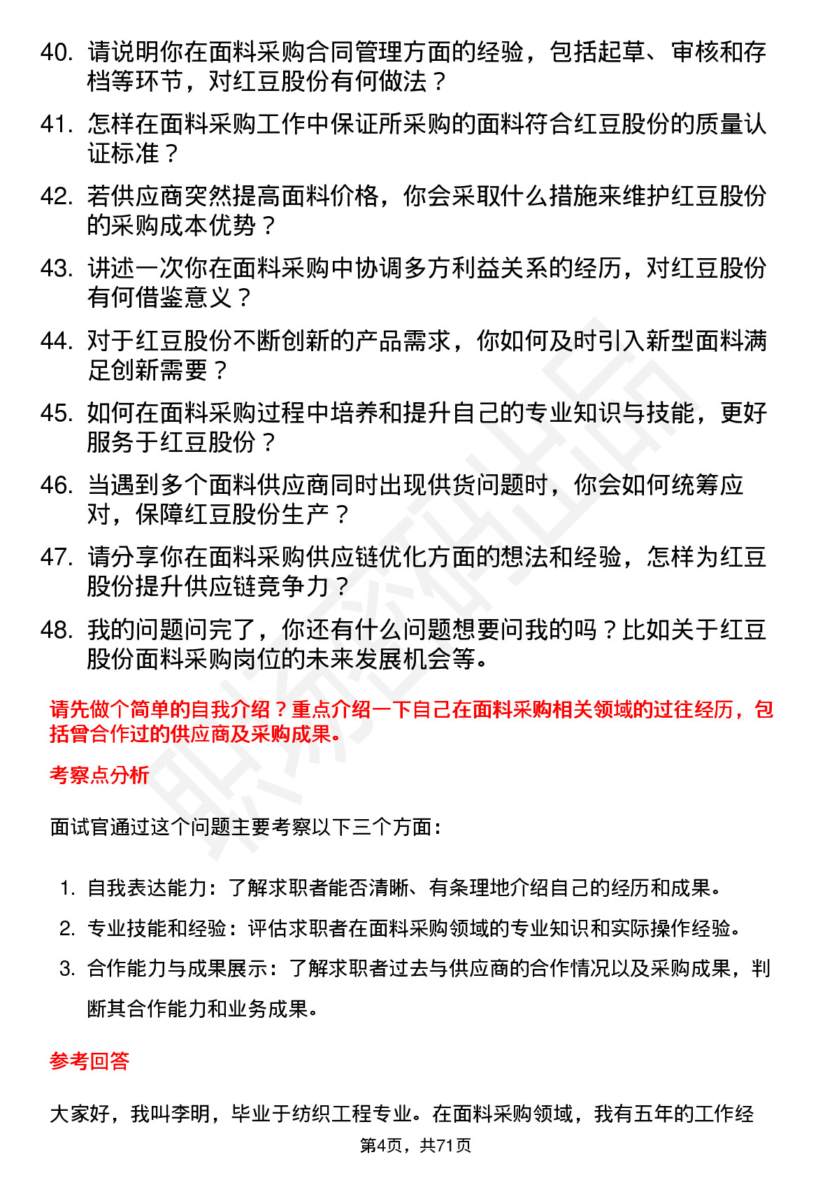 48道红豆股份面料采购员岗位面试题库及参考回答含考察点分析