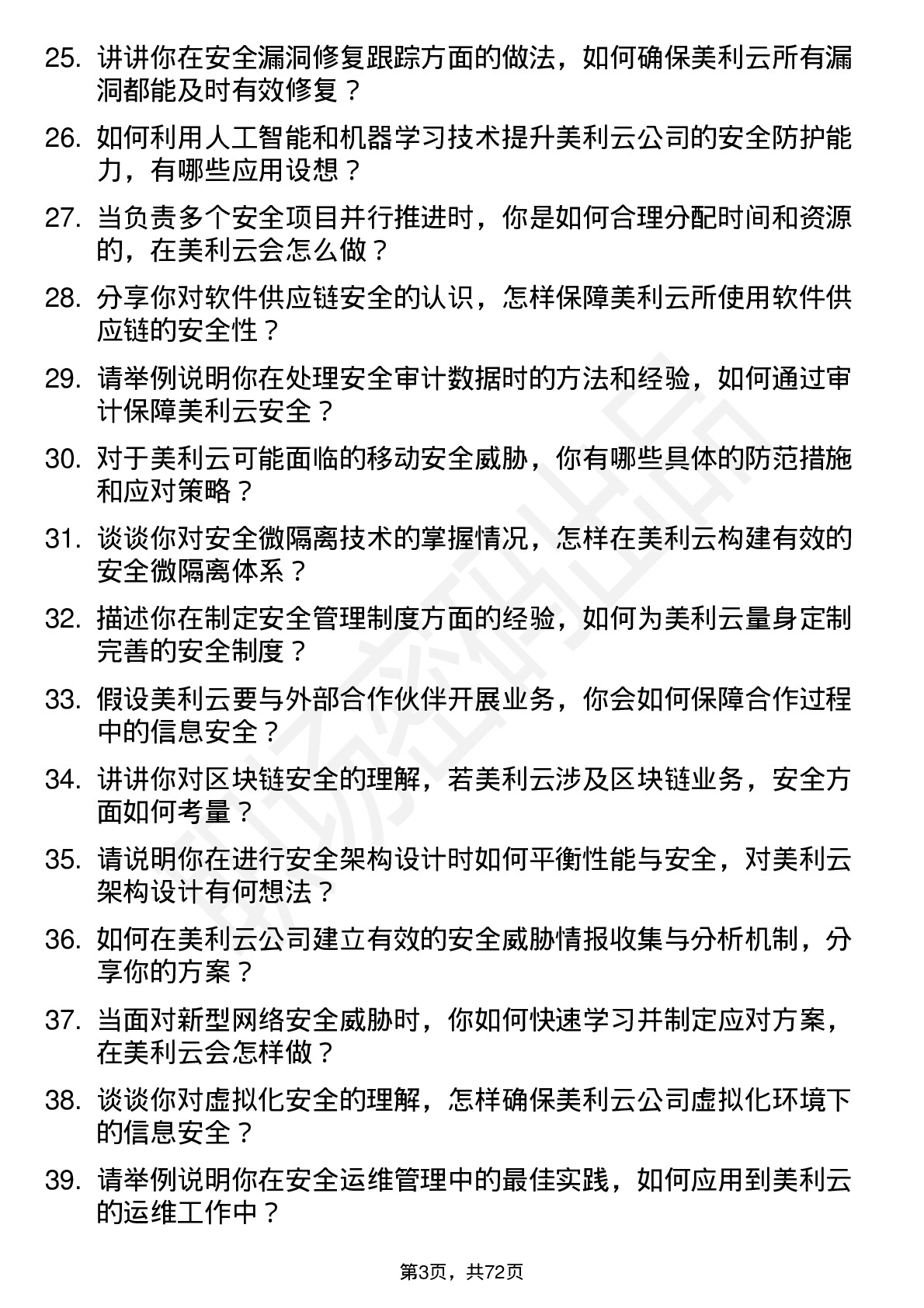 48道美利云安全工程师岗位面试题库及参考回答含考察点分析