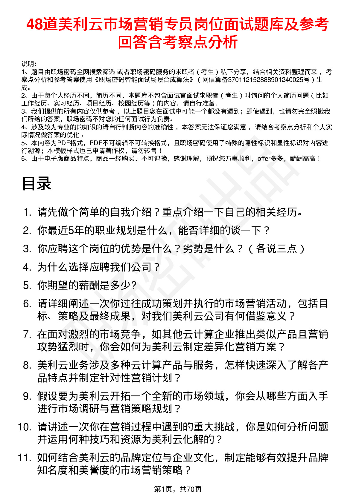 48道美利云市场营销专员岗位面试题库及参考回答含考察点分析