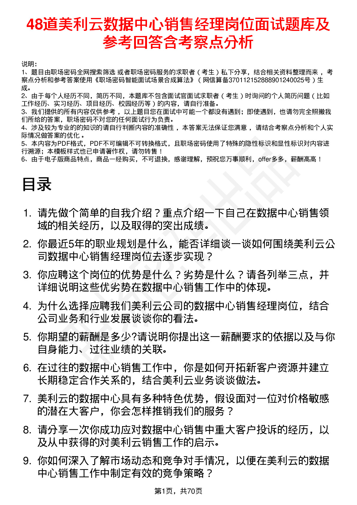 48道美利云数据中心销售经理岗位面试题库及参考回答含考察点分析