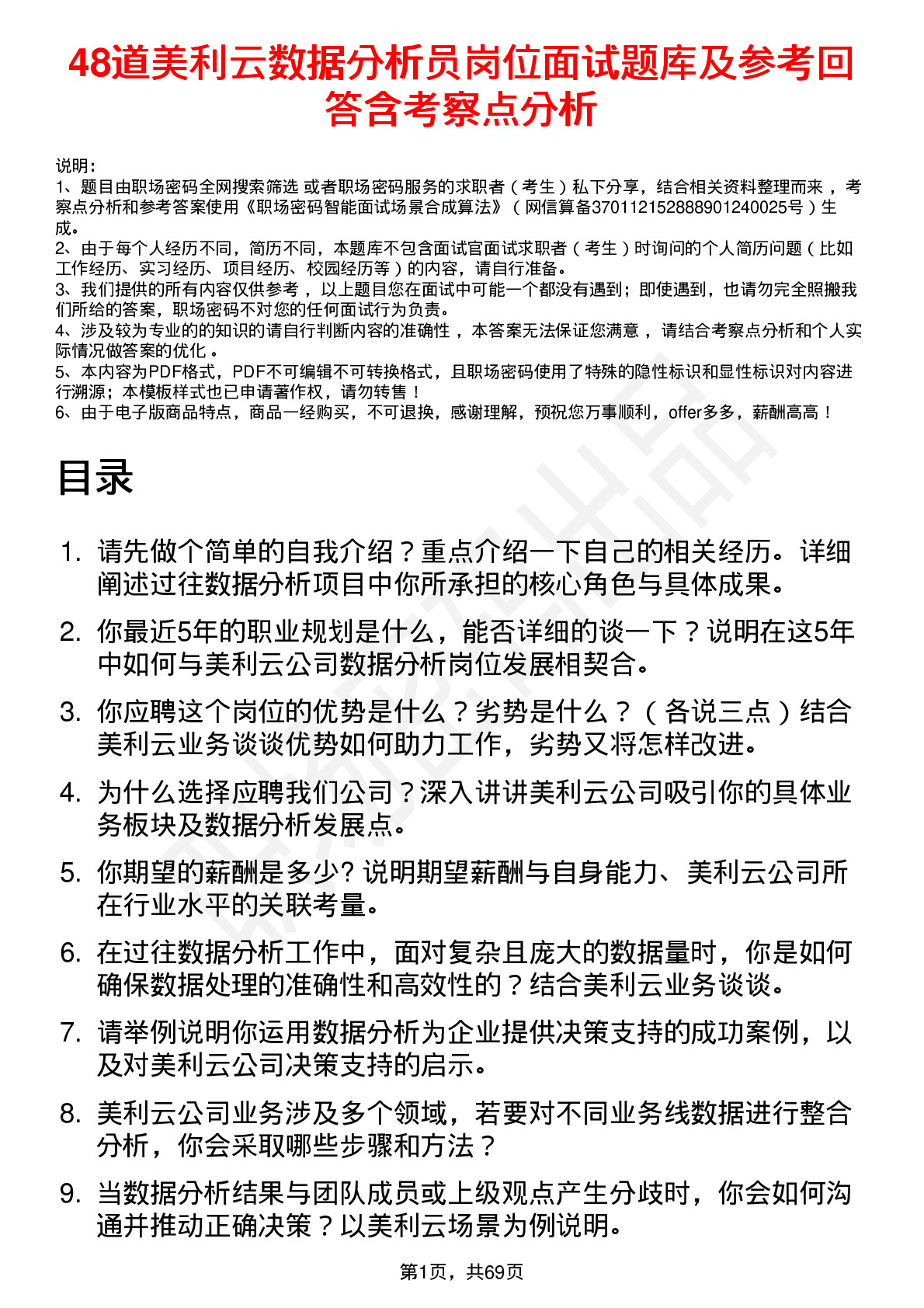 48道美利云数据分析员岗位面试题库及参考回答含考察点分析