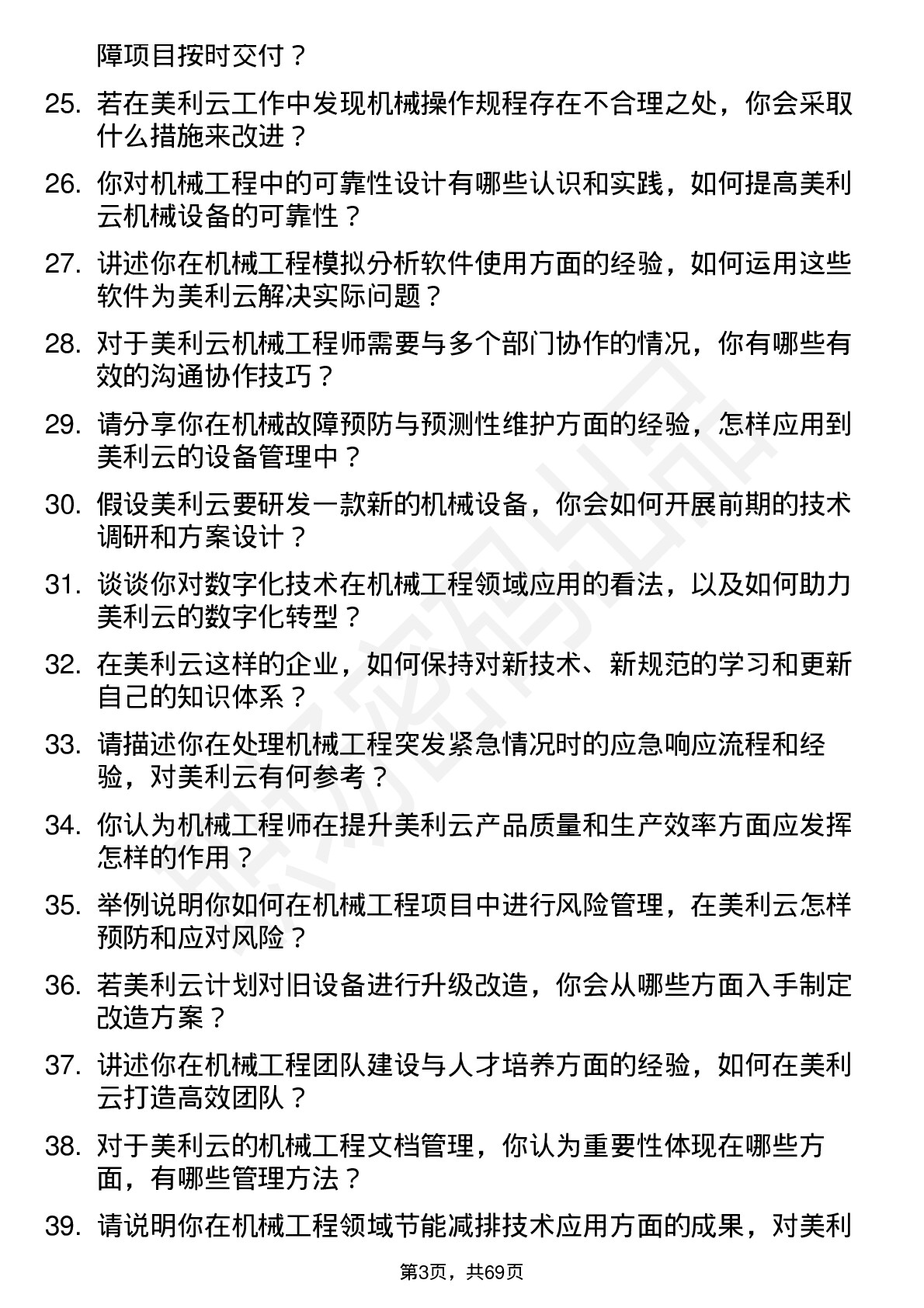 48道美利云机械工程师岗位面试题库及参考回答含考察点分析