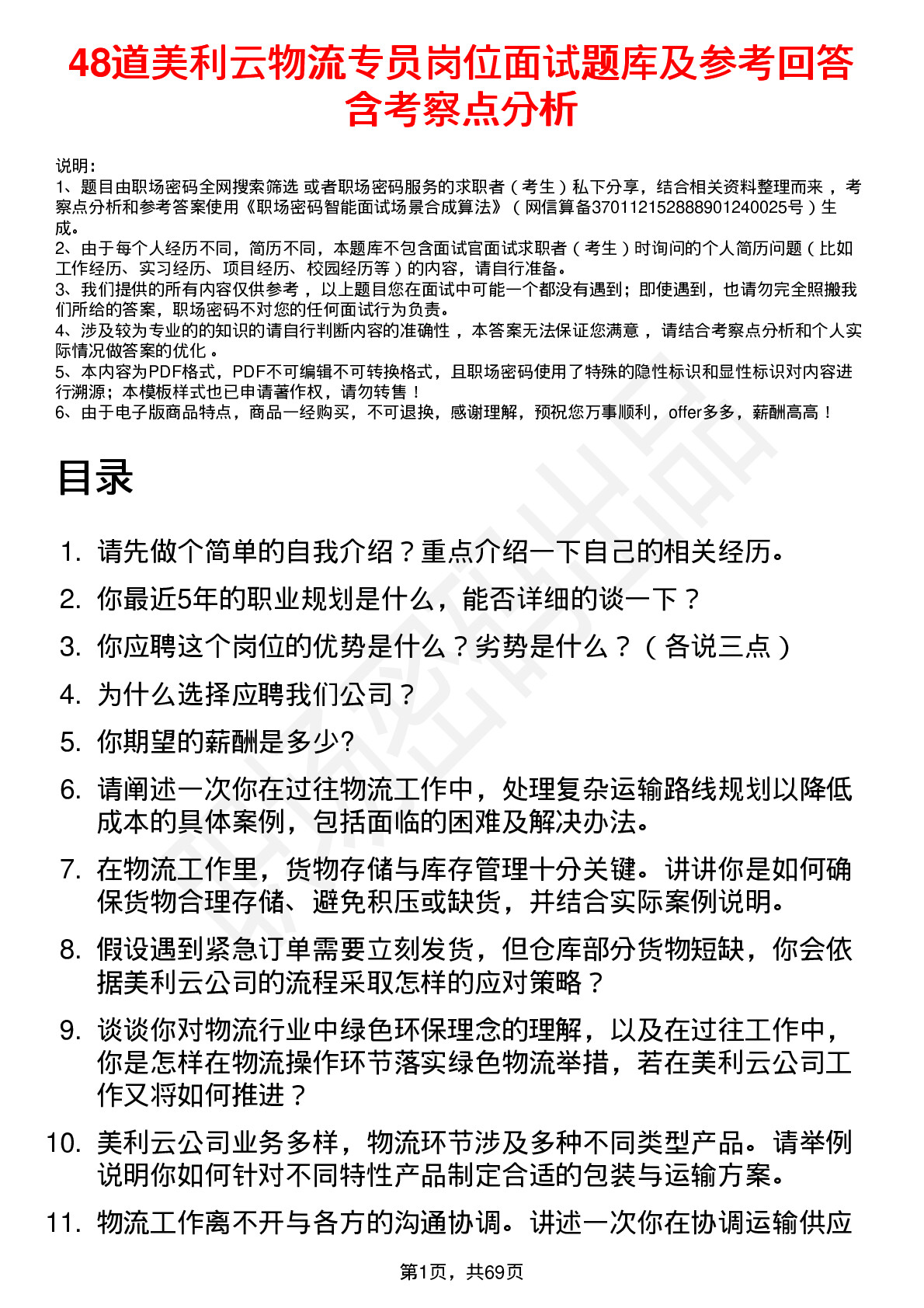 48道美利云物流专员岗位面试题库及参考回答含考察点分析