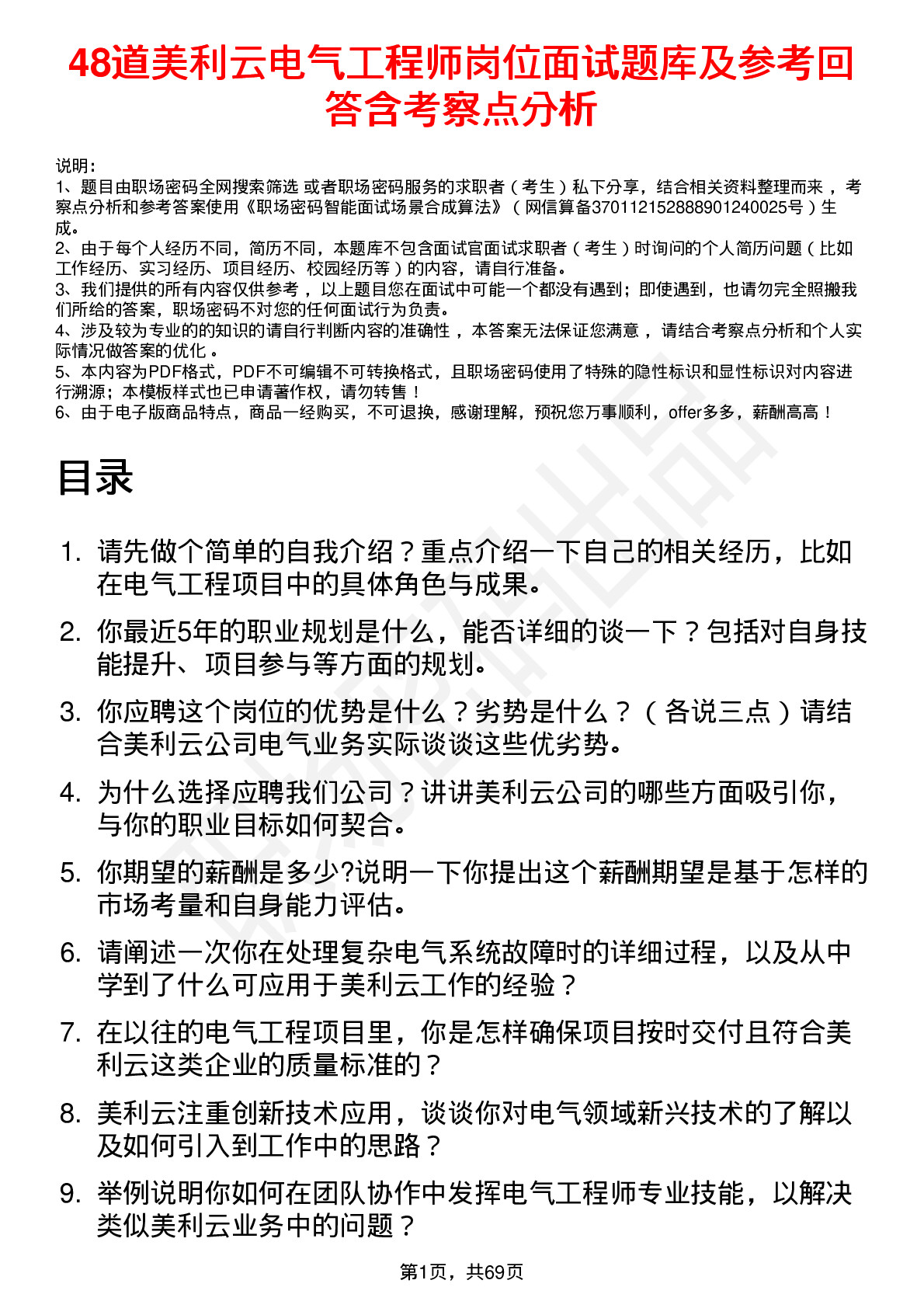 48道美利云电气工程师岗位面试题库及参考回答含考察点分析