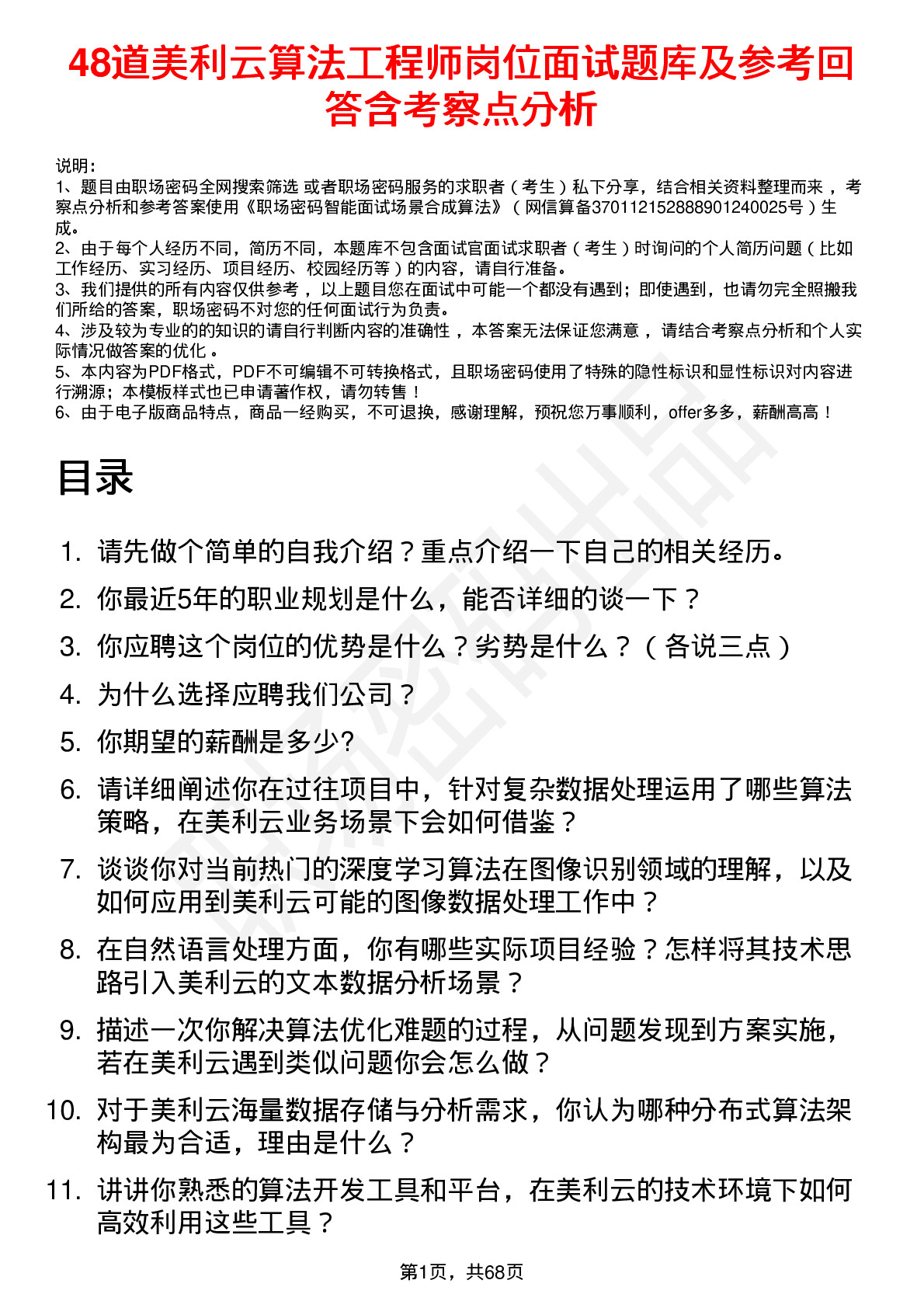 48道美利云算法工程师岗位面试题库及参考回答含考察点分析