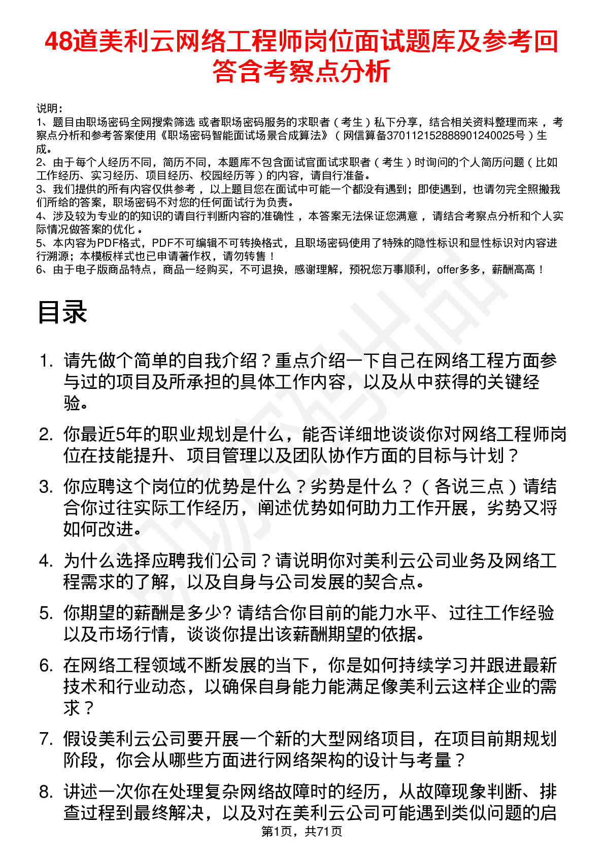 48道美利云网络工程师岗位面试题库及参考回答含考察点分析