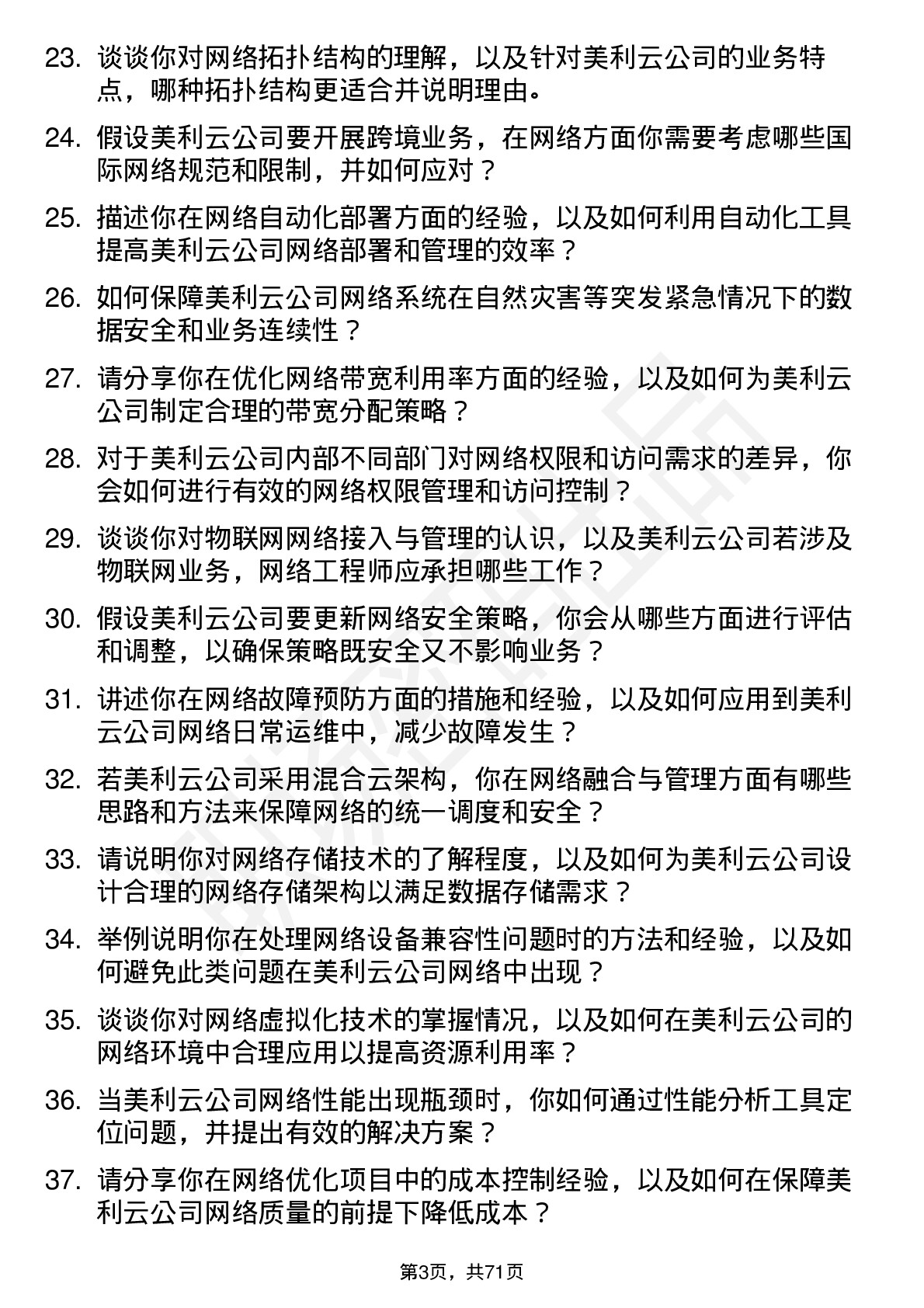 48道美利云网络工程师岗位面试题库及参考回答含考察点分析