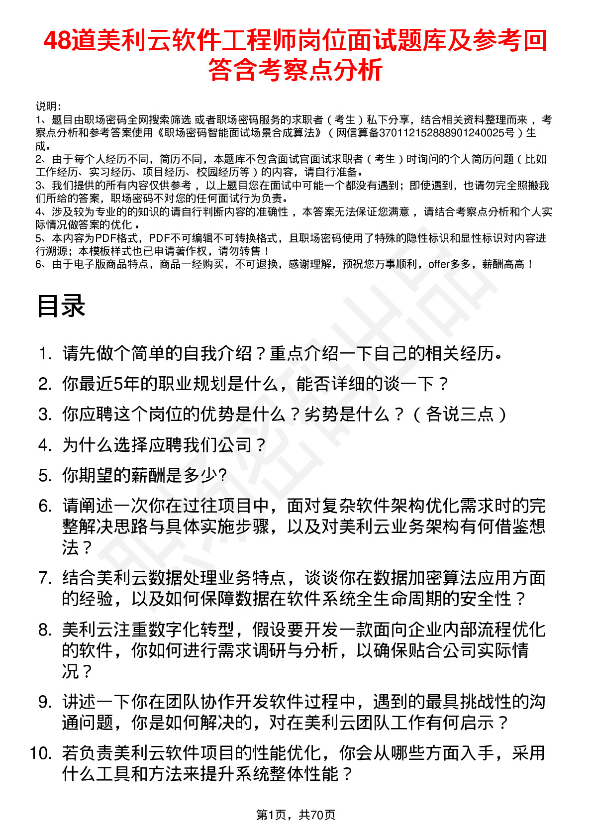 48道美利云软件工程师岗位面试题库及参考回答含考察点分析