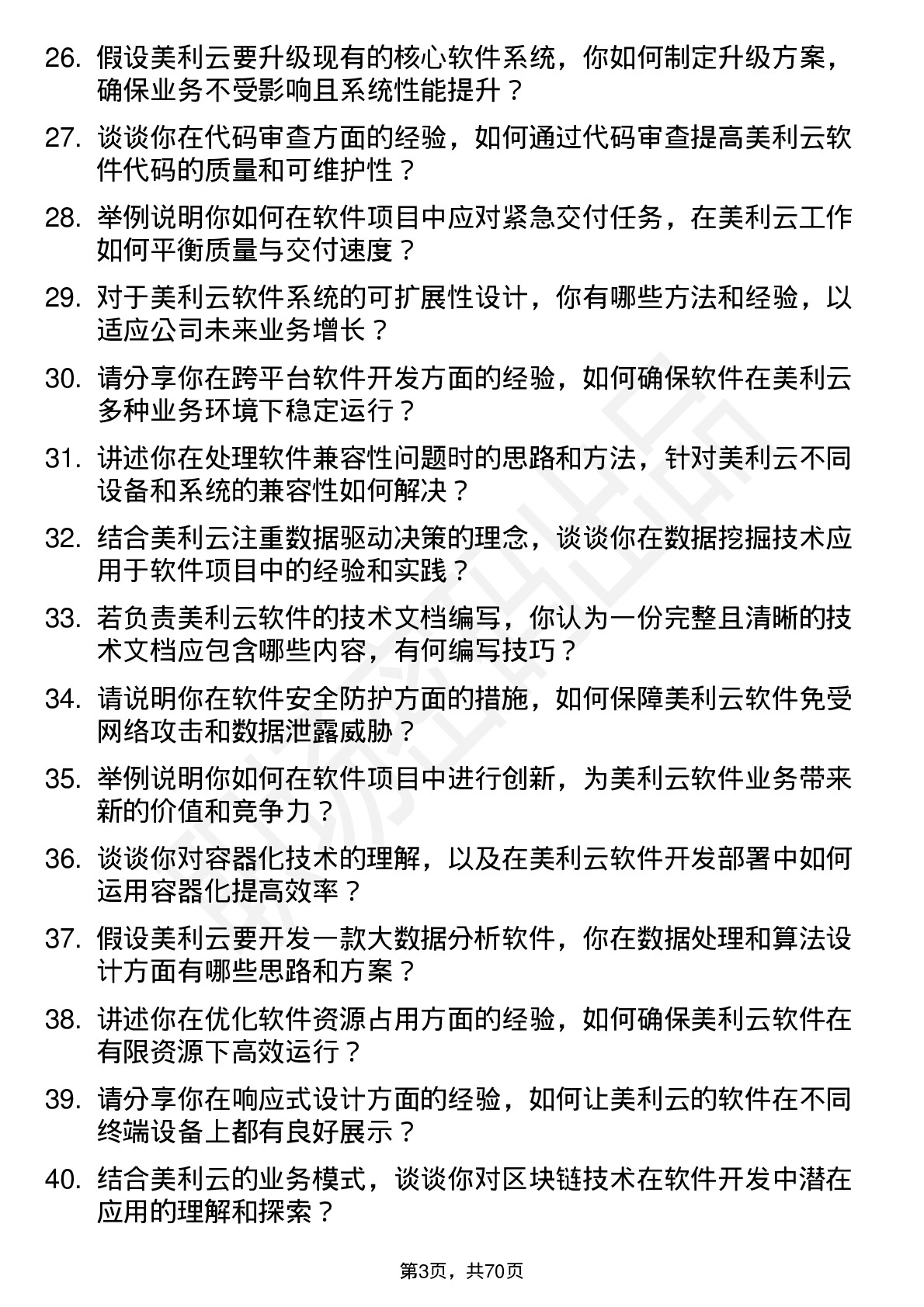 48道美利云软件工程师岗位面试题库及参考回答含考察点分析