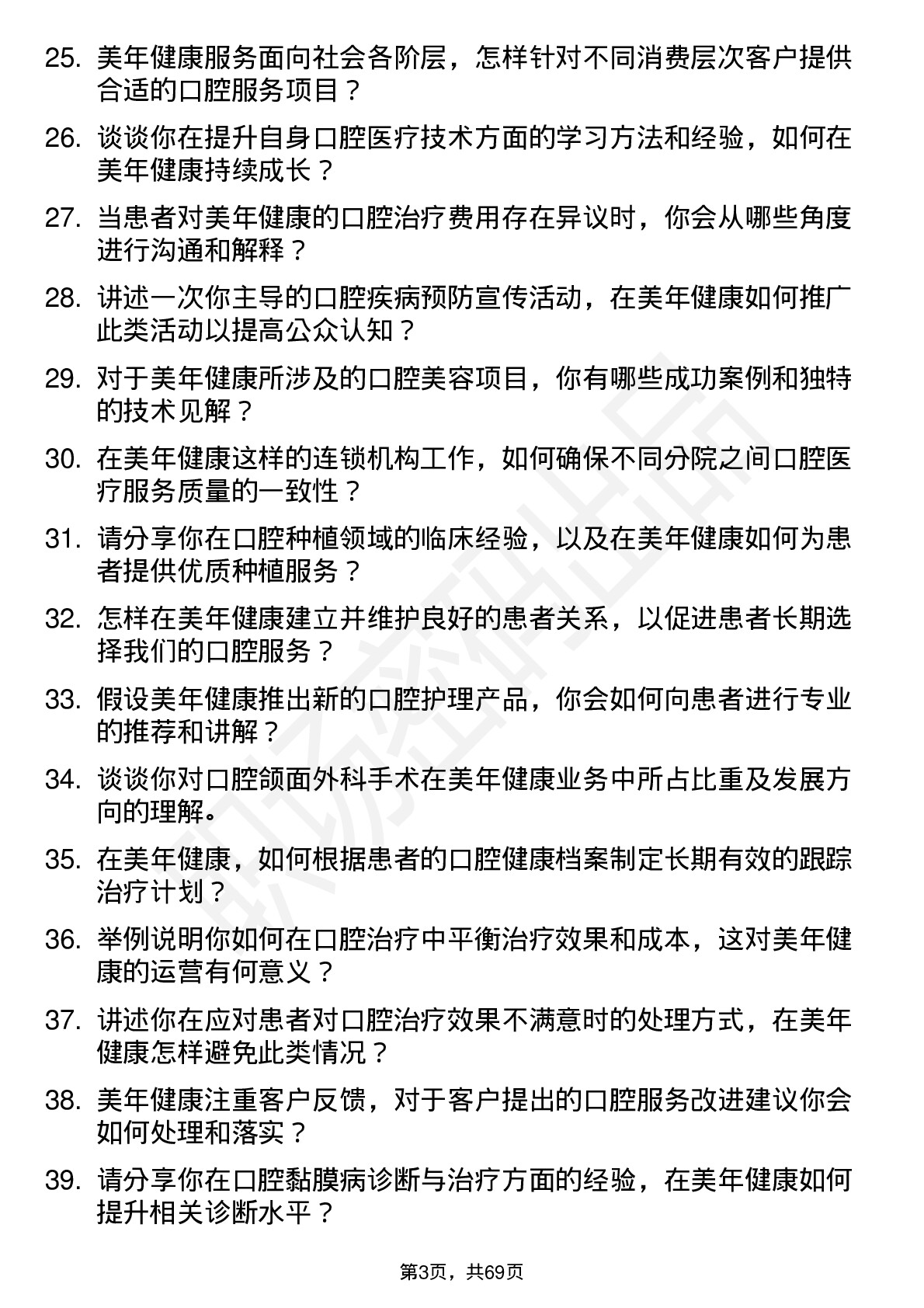 48道美年健康口腔医生岗位面试题库及参考回答含考察点分析