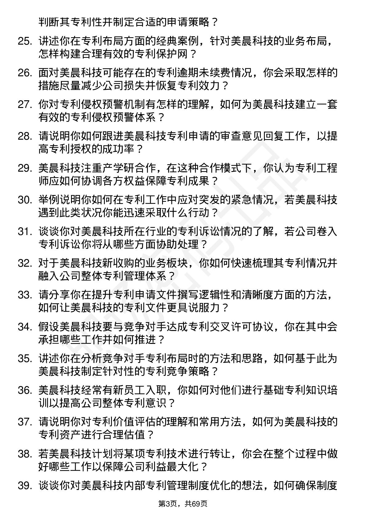 48道美晨科技专利工程师岗位面试题库及参考回答含考察点分析