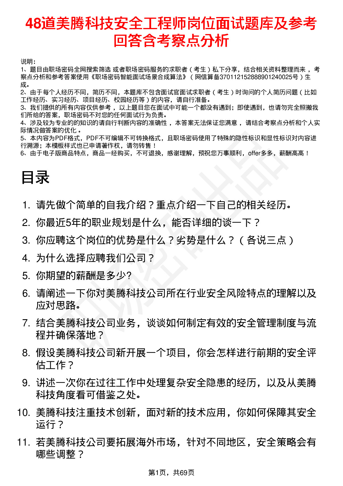 48道美腾科技安全工程师岗位面试题库及参考回答含考察点分析