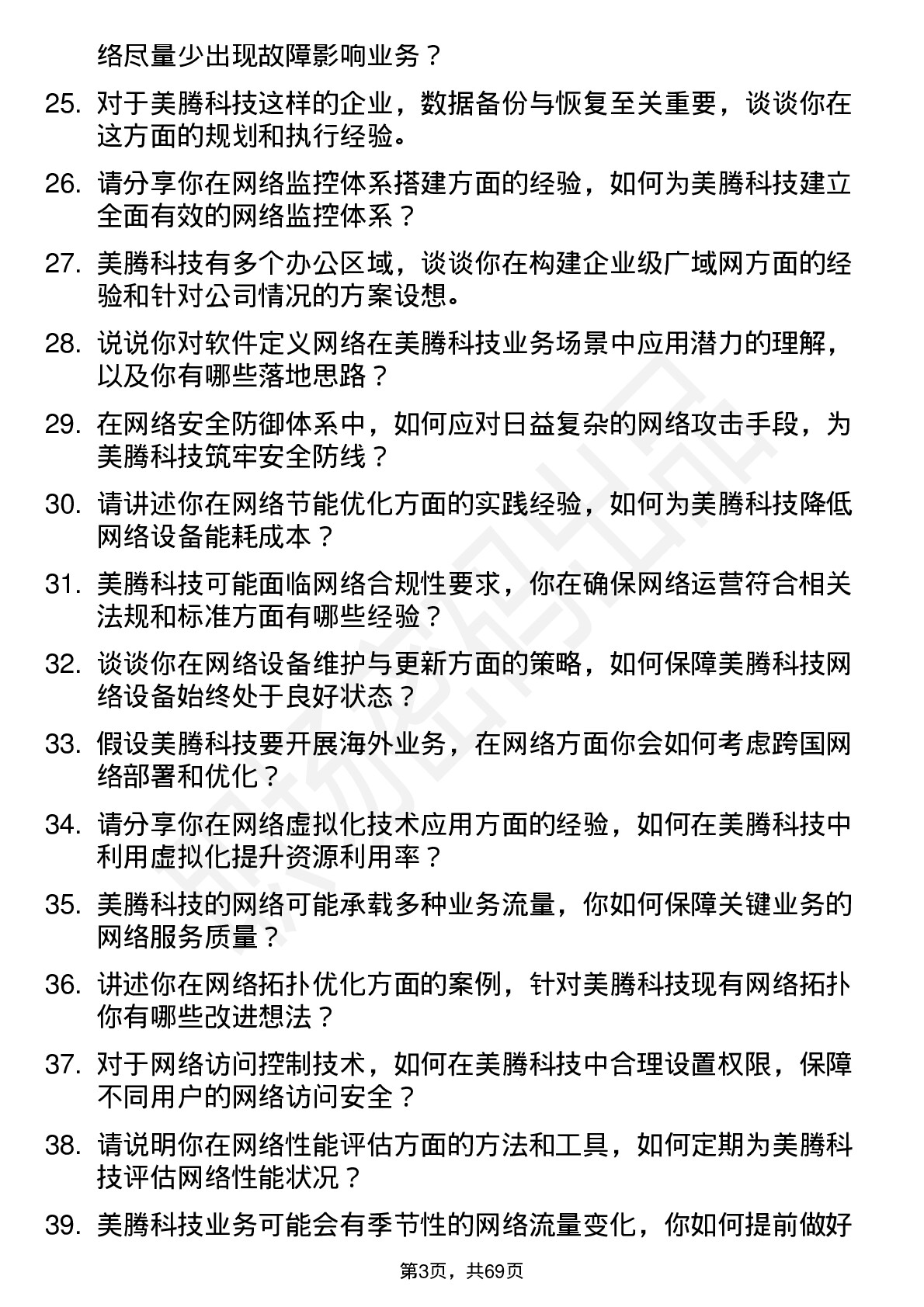 48道美腾科技网络工程师岗位面试题库及参考回答含考察点分析