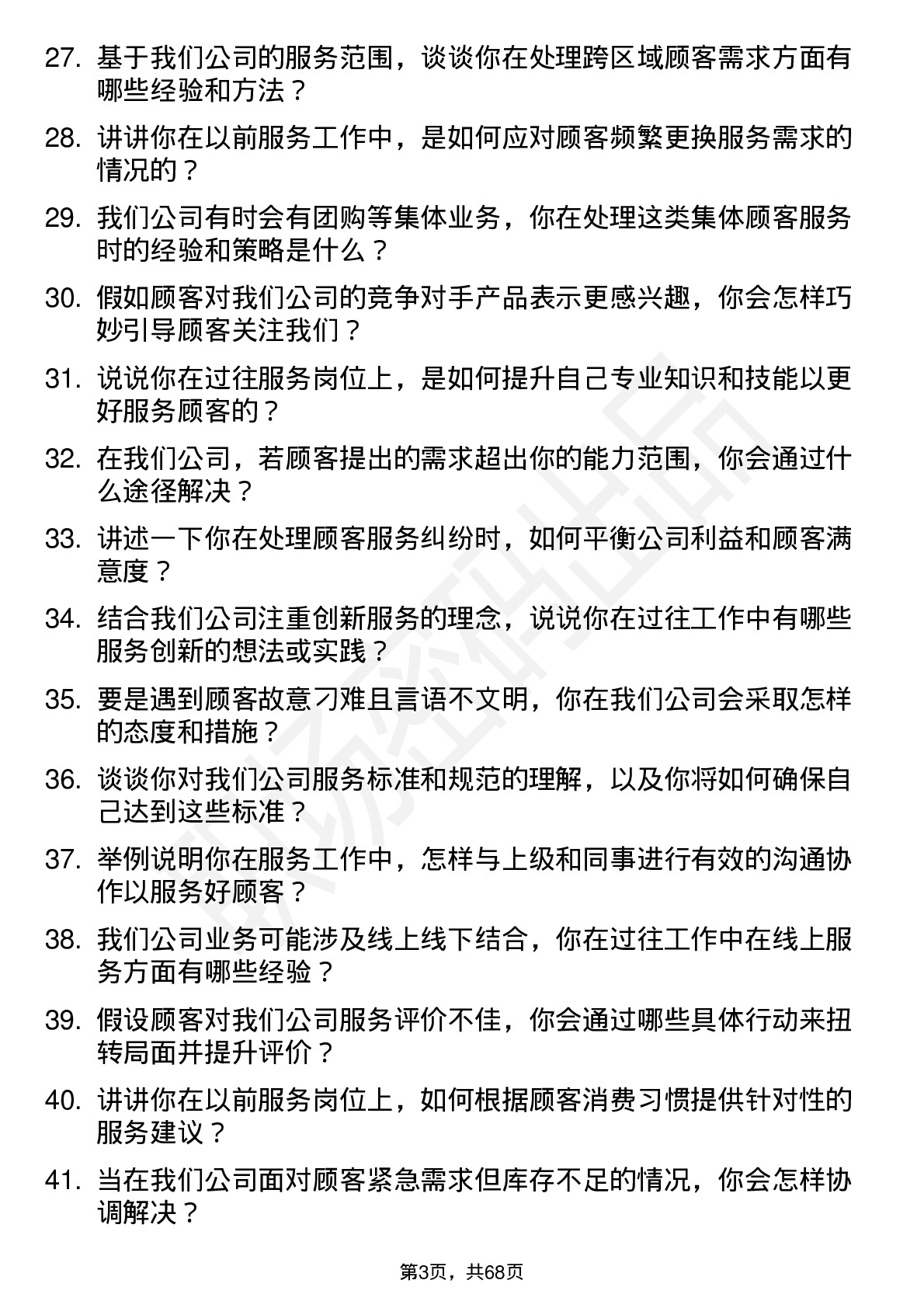 48道老百姓服务员岗位面试题库及参考回答含考察点分析