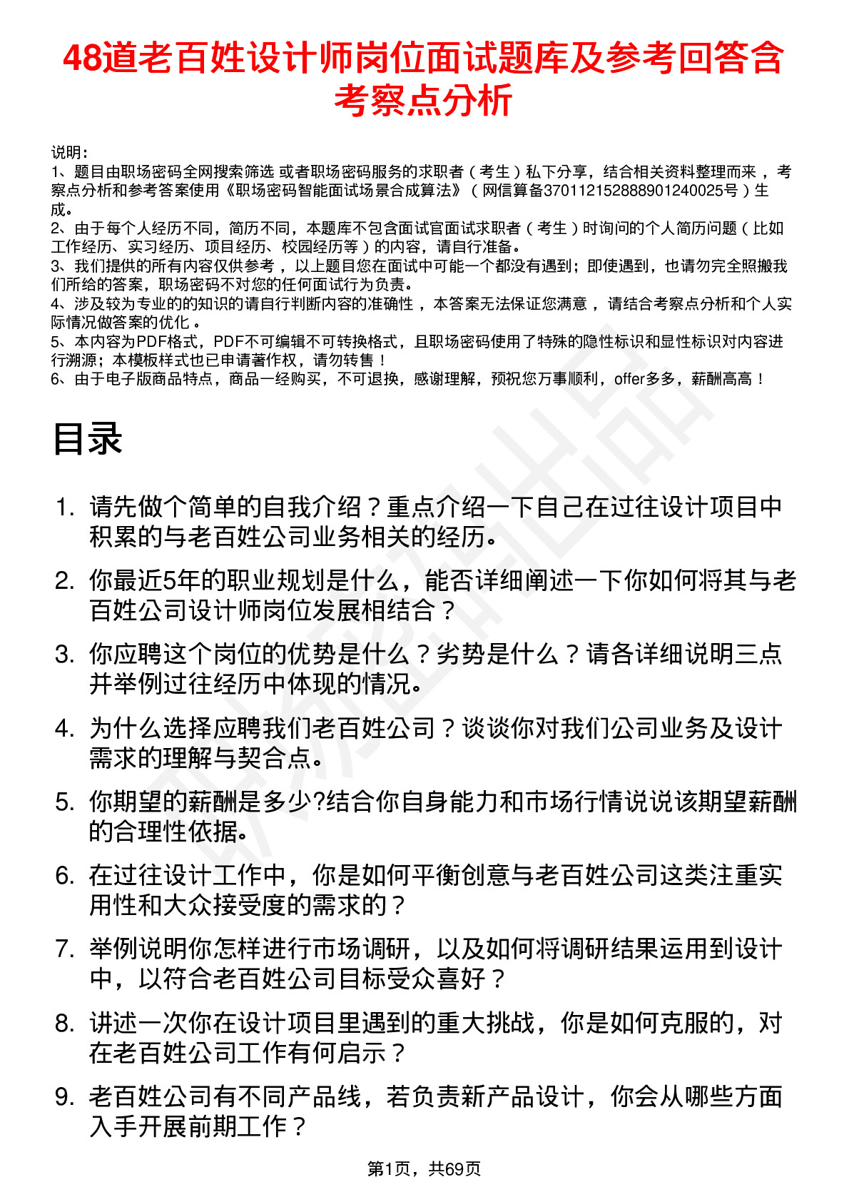 48道老百姓设计师岗位面试题库及参考回答含考察点分析