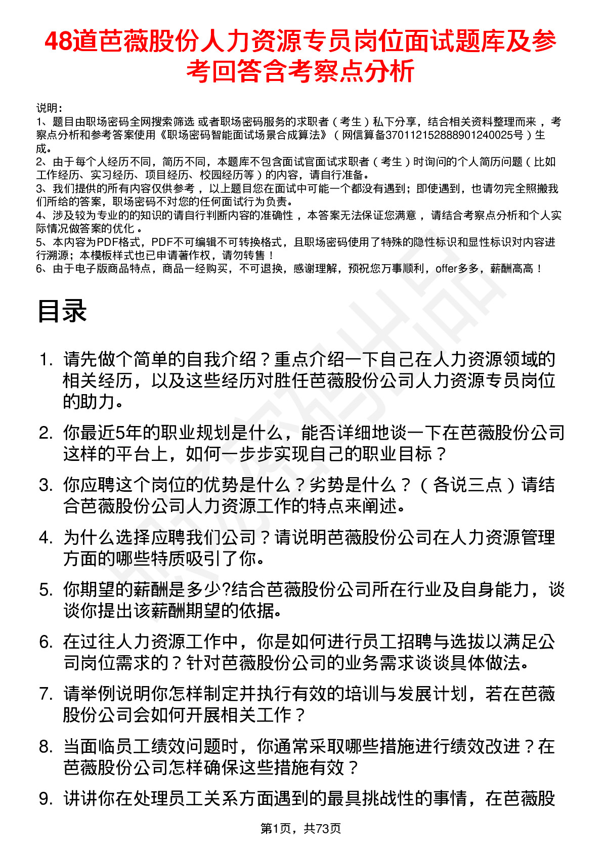 48道芭薇股份人力资源专员岗位面试题库及参考回答含考察点分析