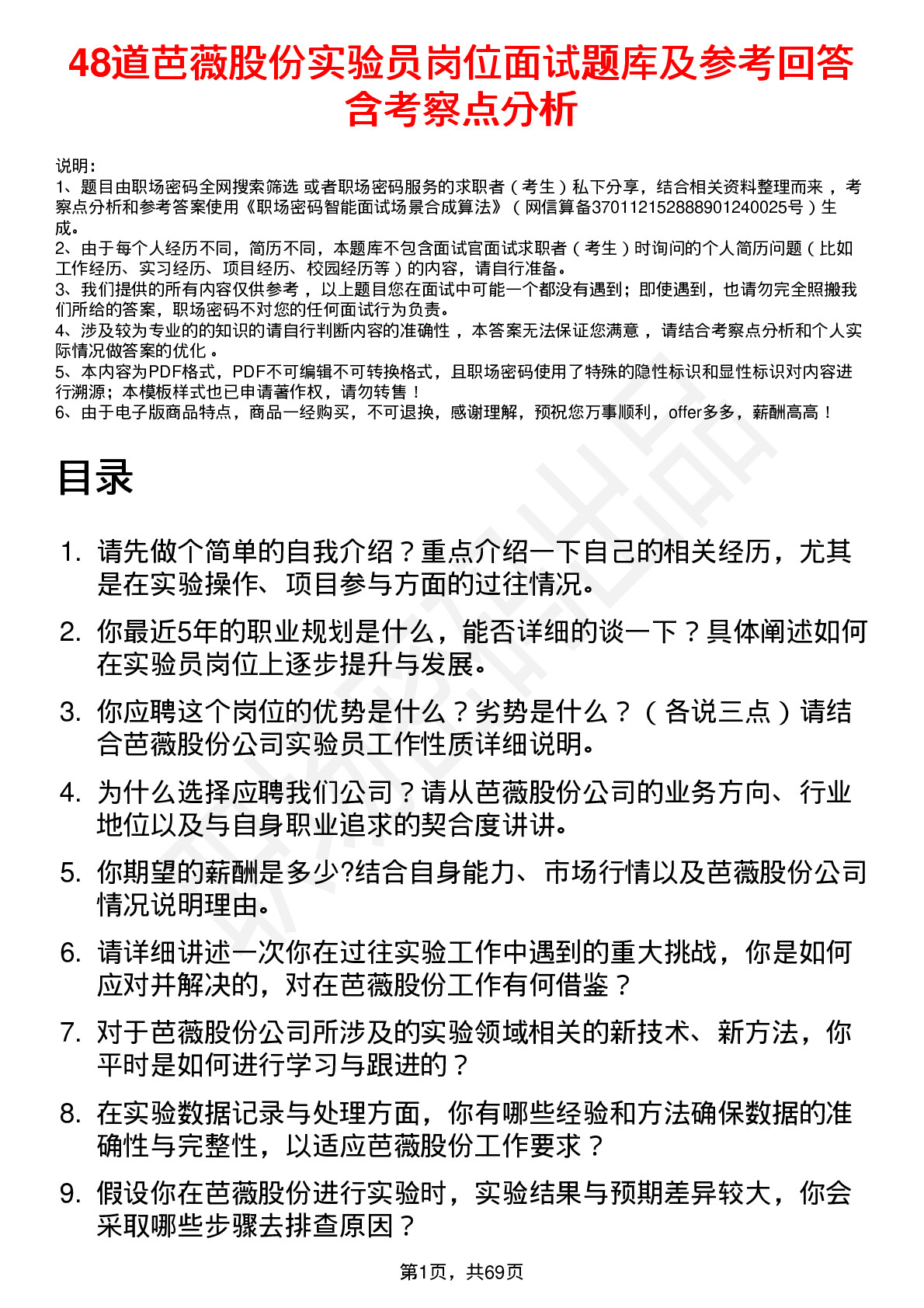 48道芭薇股份实验员岗位面试题库及参考回答含考察点分析