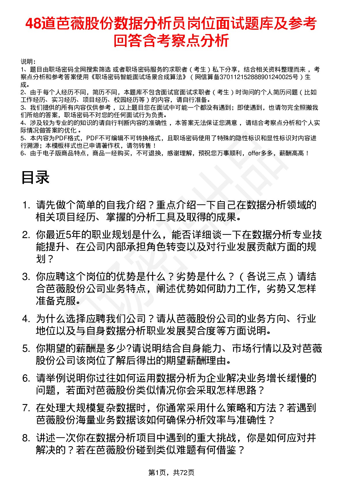 48道芭薇股份数据分析员岗位面试题库及参考回答含考察点分析