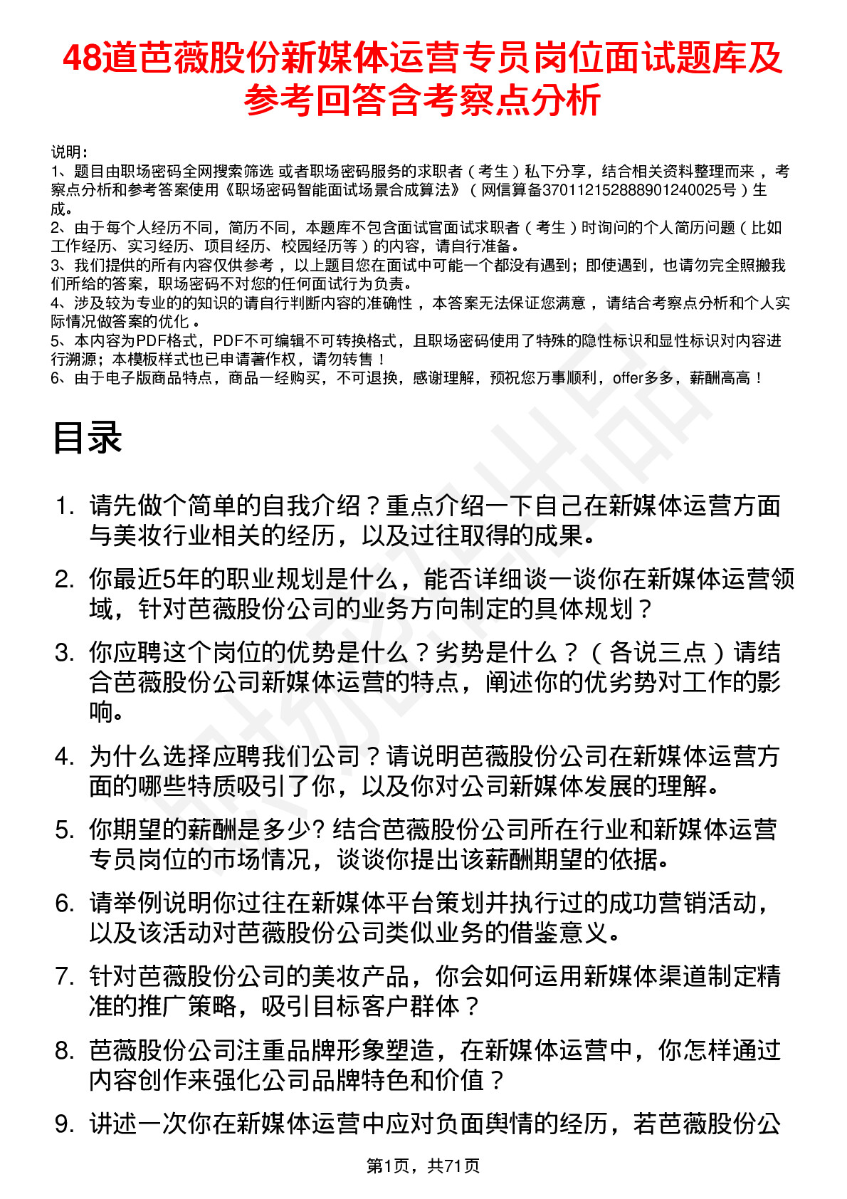 48道芭薇股份新媒体运营专员岗位面试题库及参考回答含考察点分析