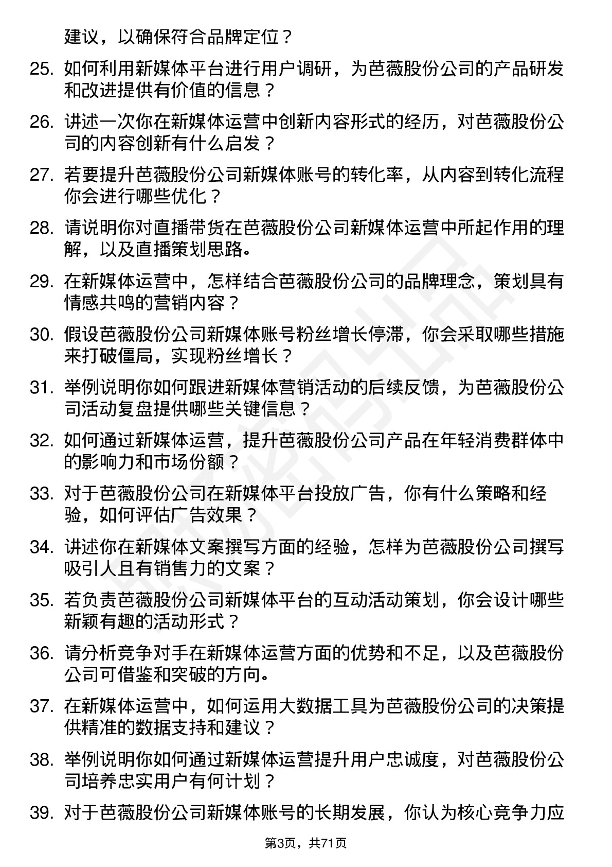 48道芭薇股份新媒体运营专员岗位面试题库及参考回答含考察点分析