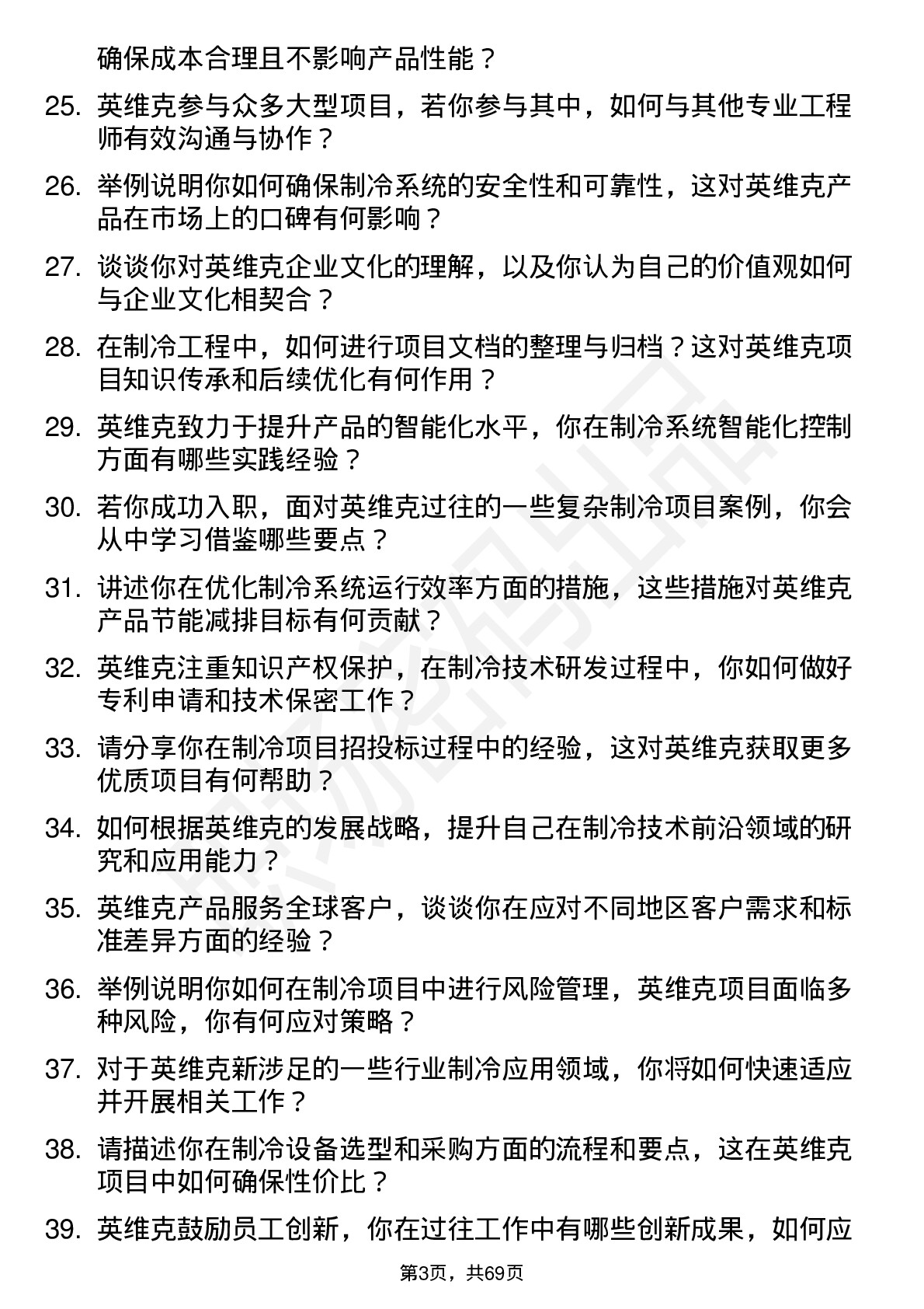 48道英维克制冷工程师岗位面试题库及参考回答含考察点分析