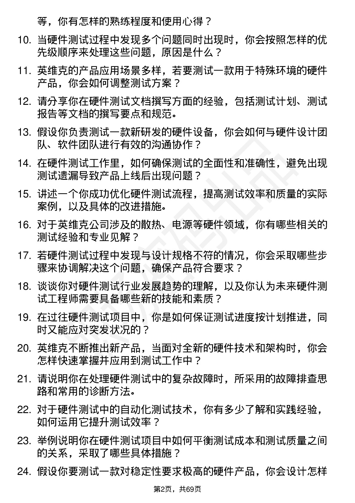 48道英维克硬件测试工程师岗位面试题库及参考回答含考察点分析