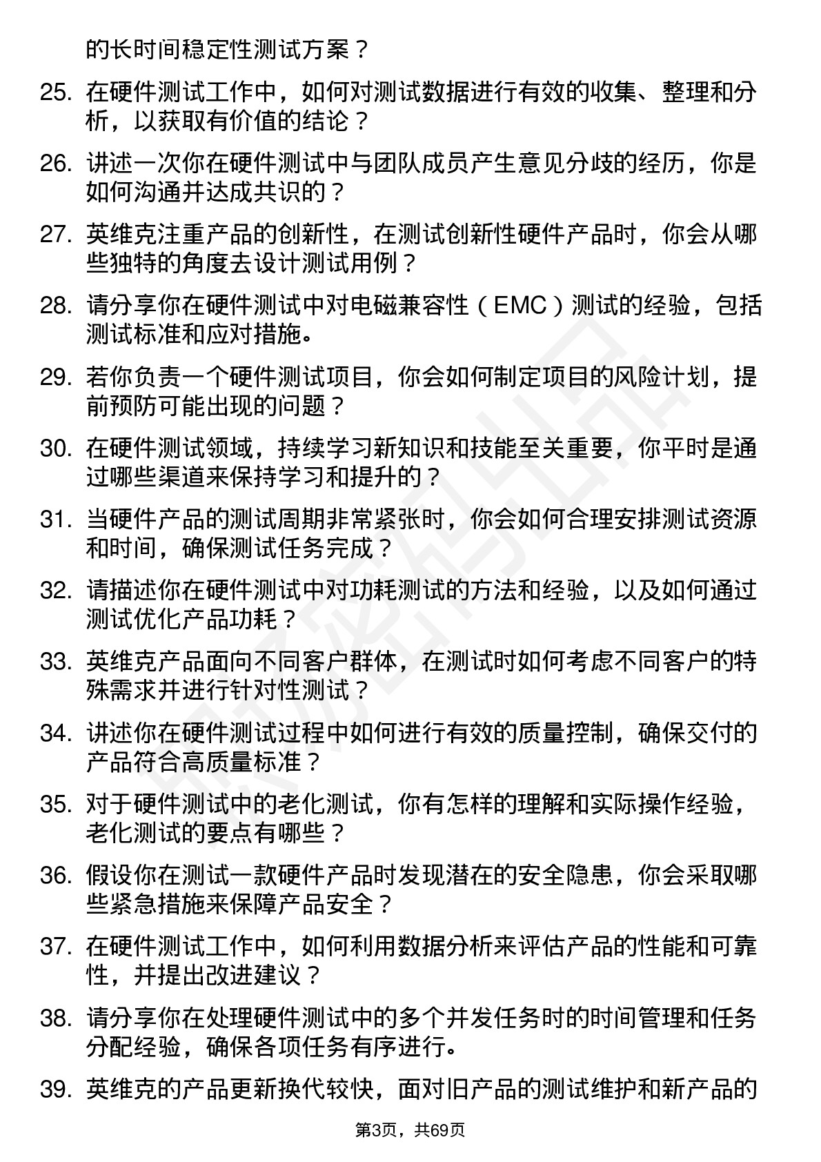 48道英维克硬件测试工程师岗位面试题库及参考回答含考察点分析