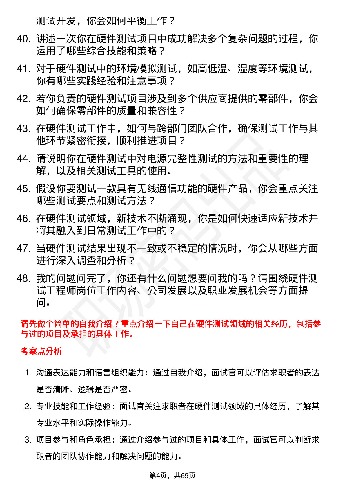 48道英维克硬件测试工程师岗位面试题库及参考回答含考察点分析