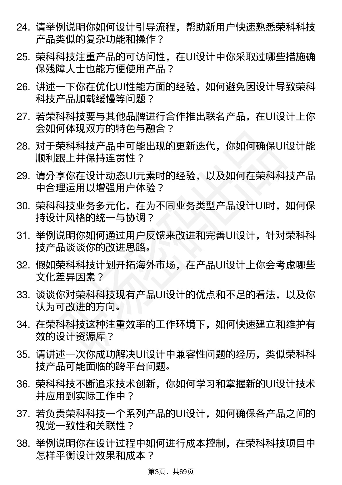 48道荣科科技UI 设计师岗位面试题库及参考回答含考察点分析