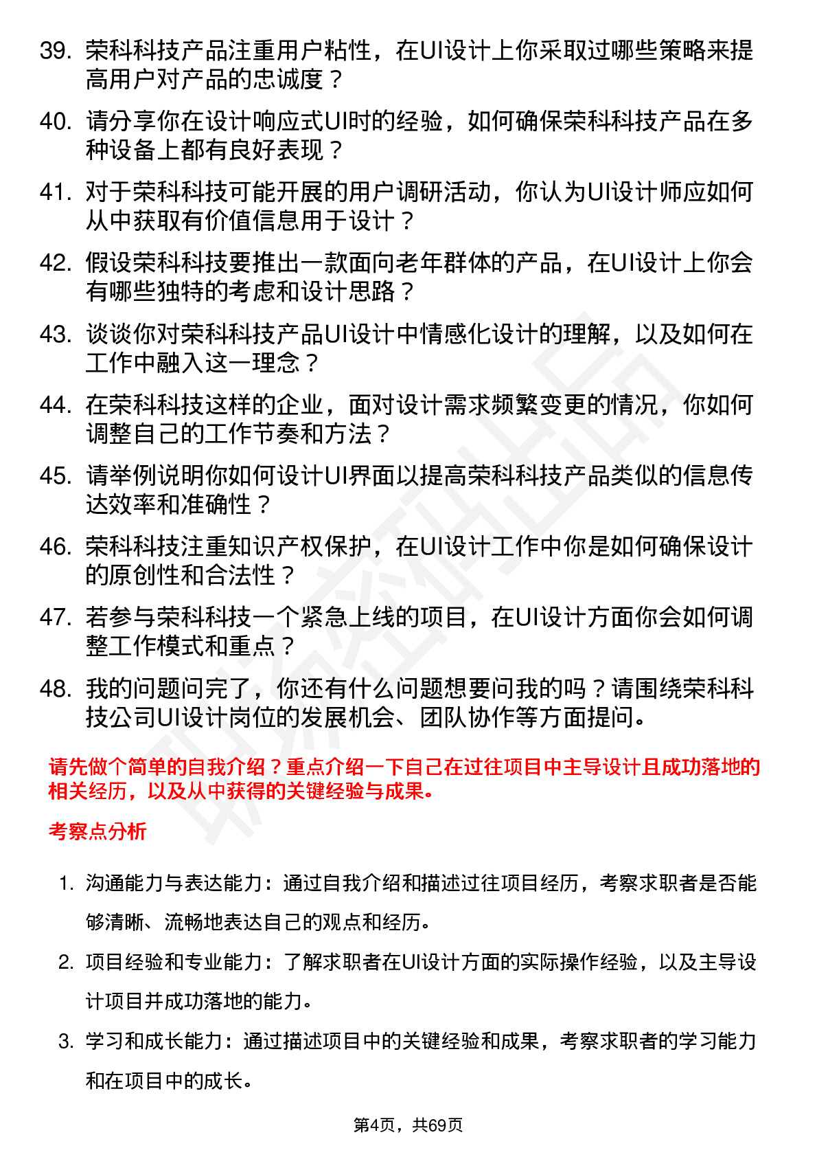 48道荣科科技UI 设计师岗位面试题库及参考回答含考察点分析