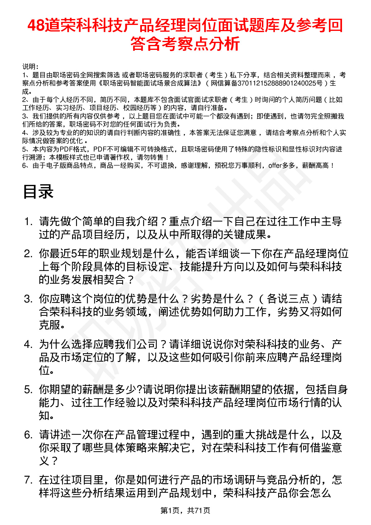 48道荣科科技产品经理岗位面试题库及参考回答含考察点分析