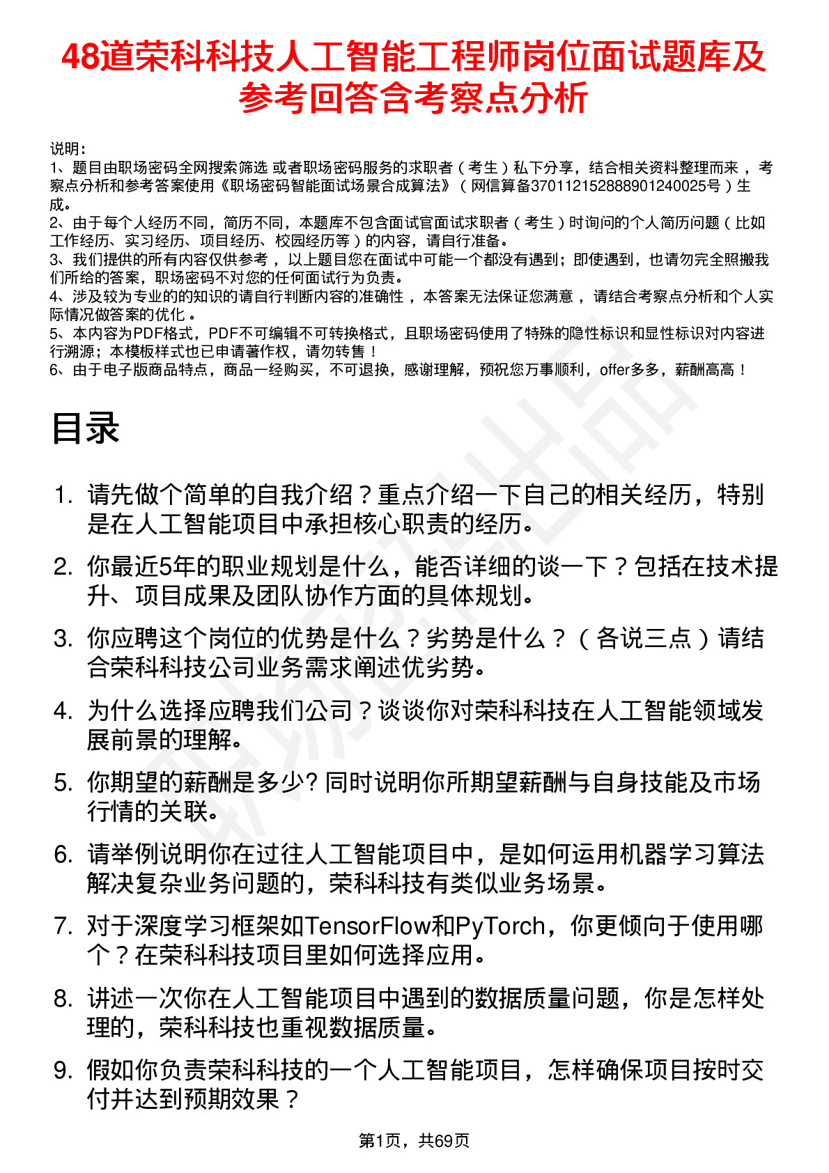 48道荣科科技人工智能工程师岗位面试题库及参考回答含考察点分析